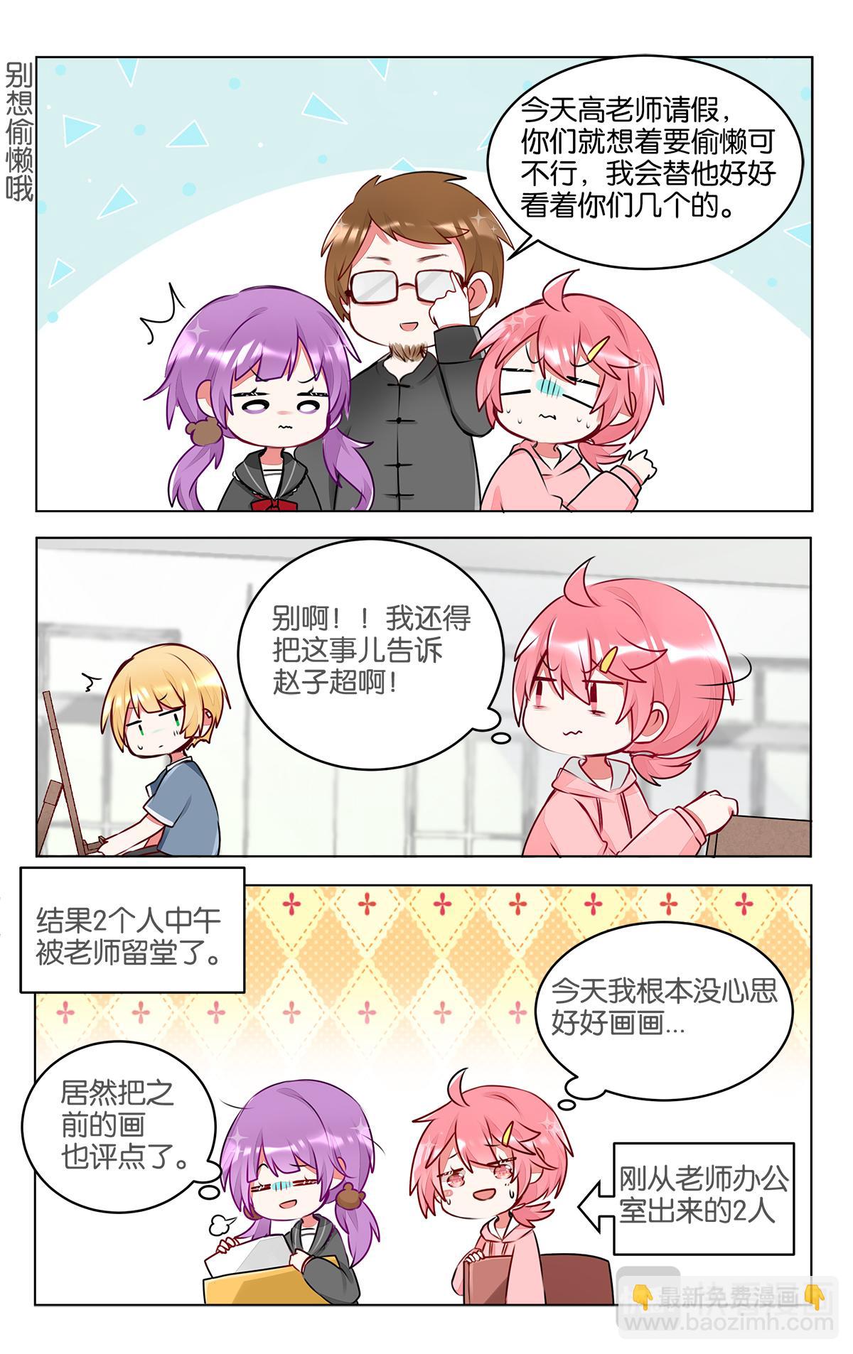 GOGO美術生 - 第三十八話 子超的離開 - 2