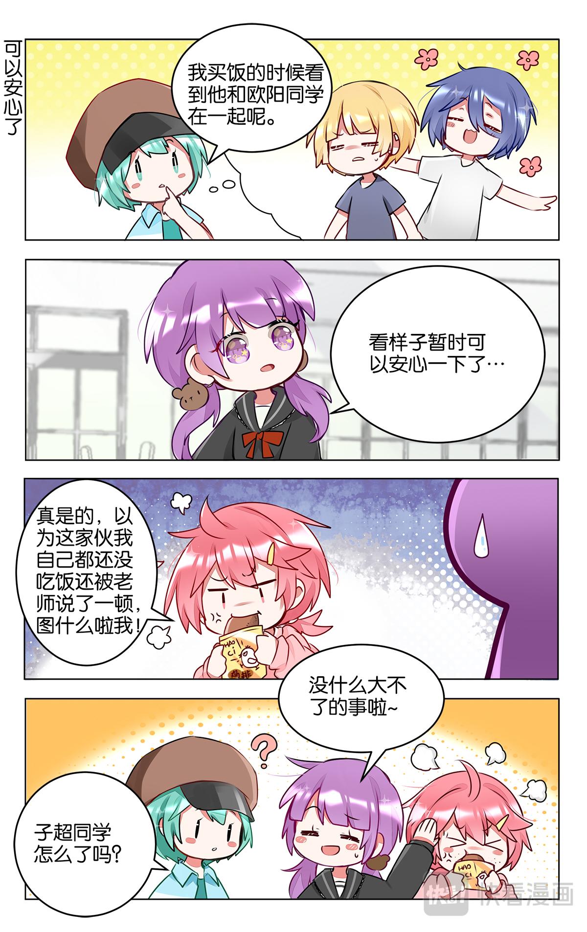 GOGO美術生 - 第三十八話 子超的離開 - 5