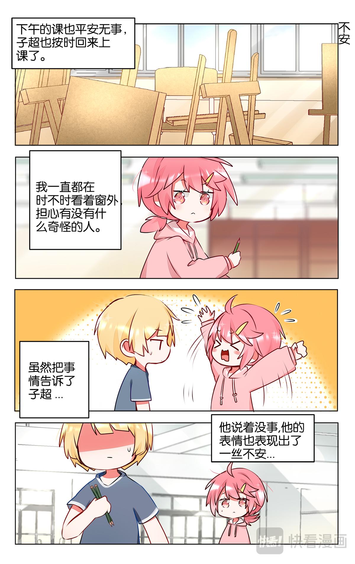 GOGO美術生 - 第三十八話 子超的離開 - 1