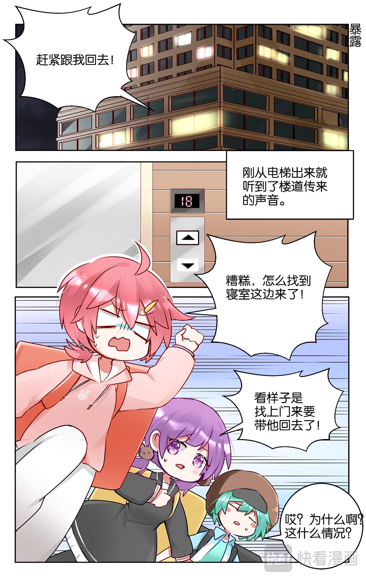 GOGO美術生 - 第三十八話 子超的離開 - 3