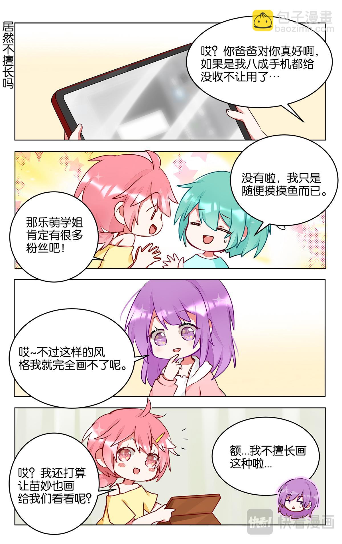 GOGO美術生 - 第三十八話 子超的離開 - 4