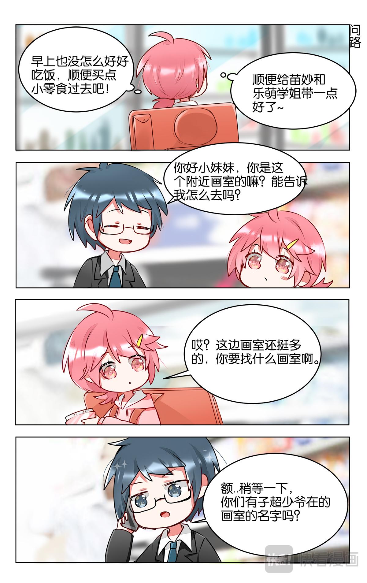 GOGO美術生 - 第三十八話 子超的離開 - 3