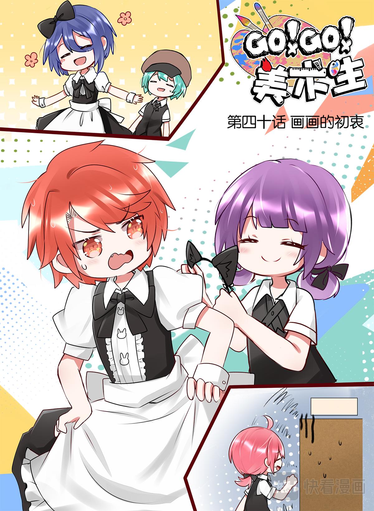 GOGO美術生 - 第四十話 畫畫的初衷 - 1