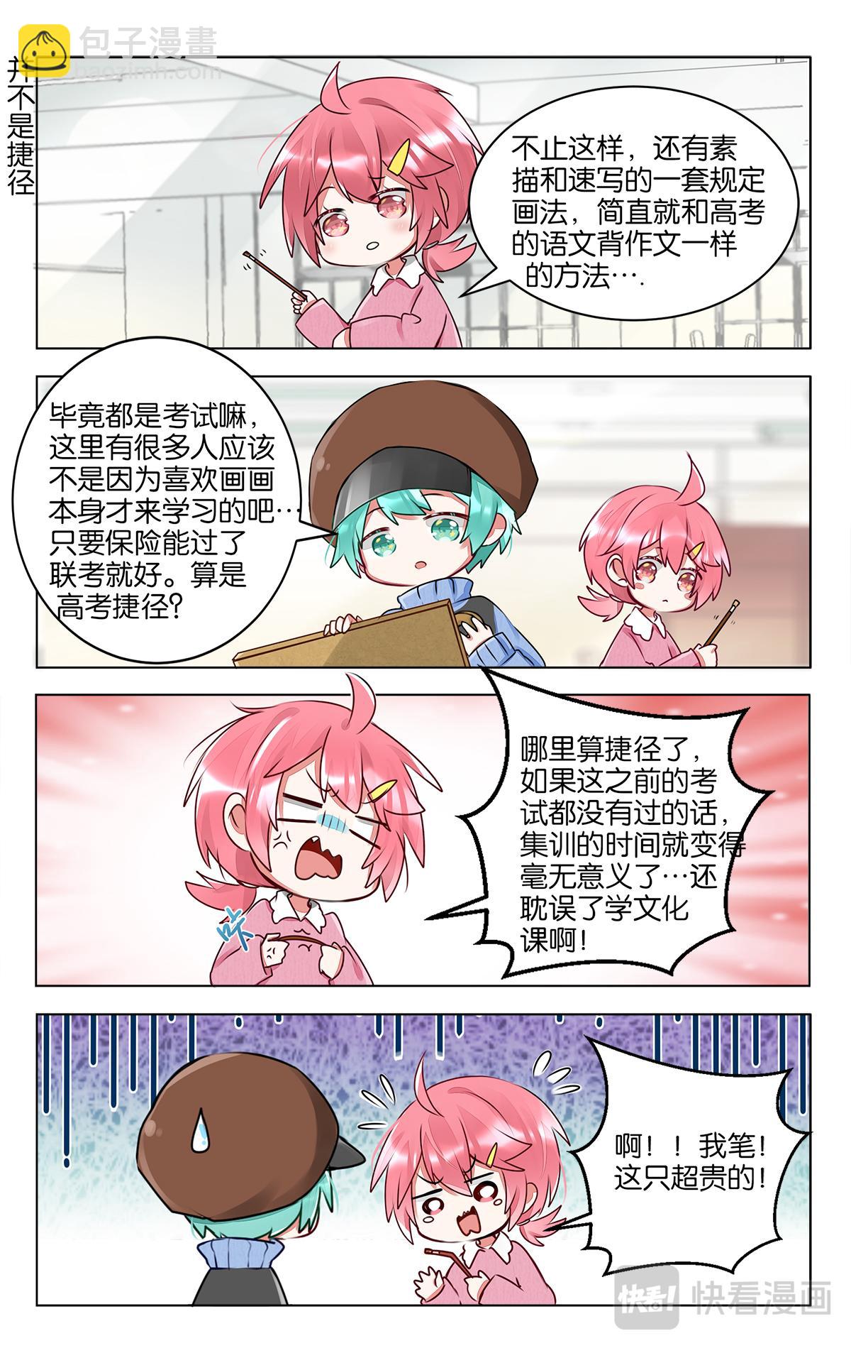 GOGO美術生 - 第四十話 畫畫的初衷 - 5