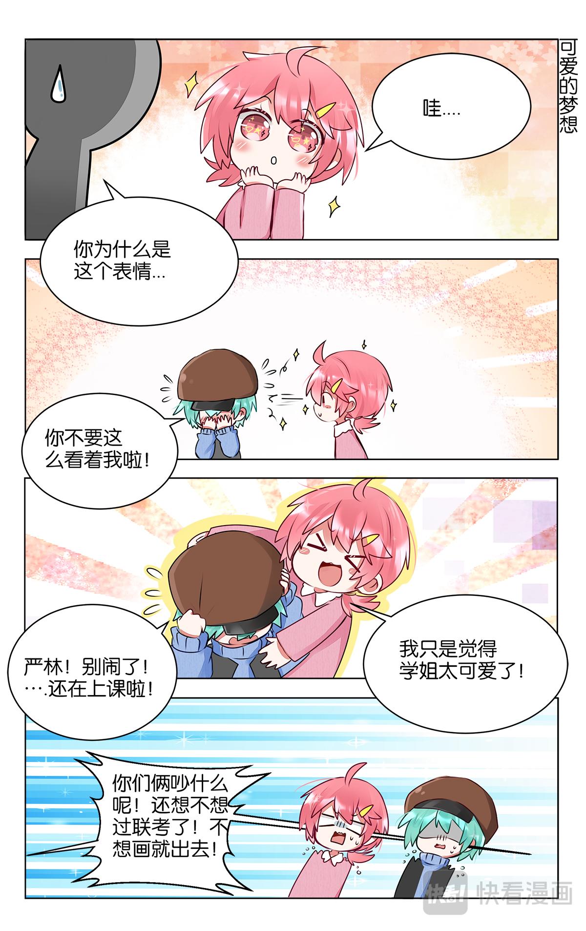 GOGO美術生 - 第四十話 畫畫的初衷 - 4