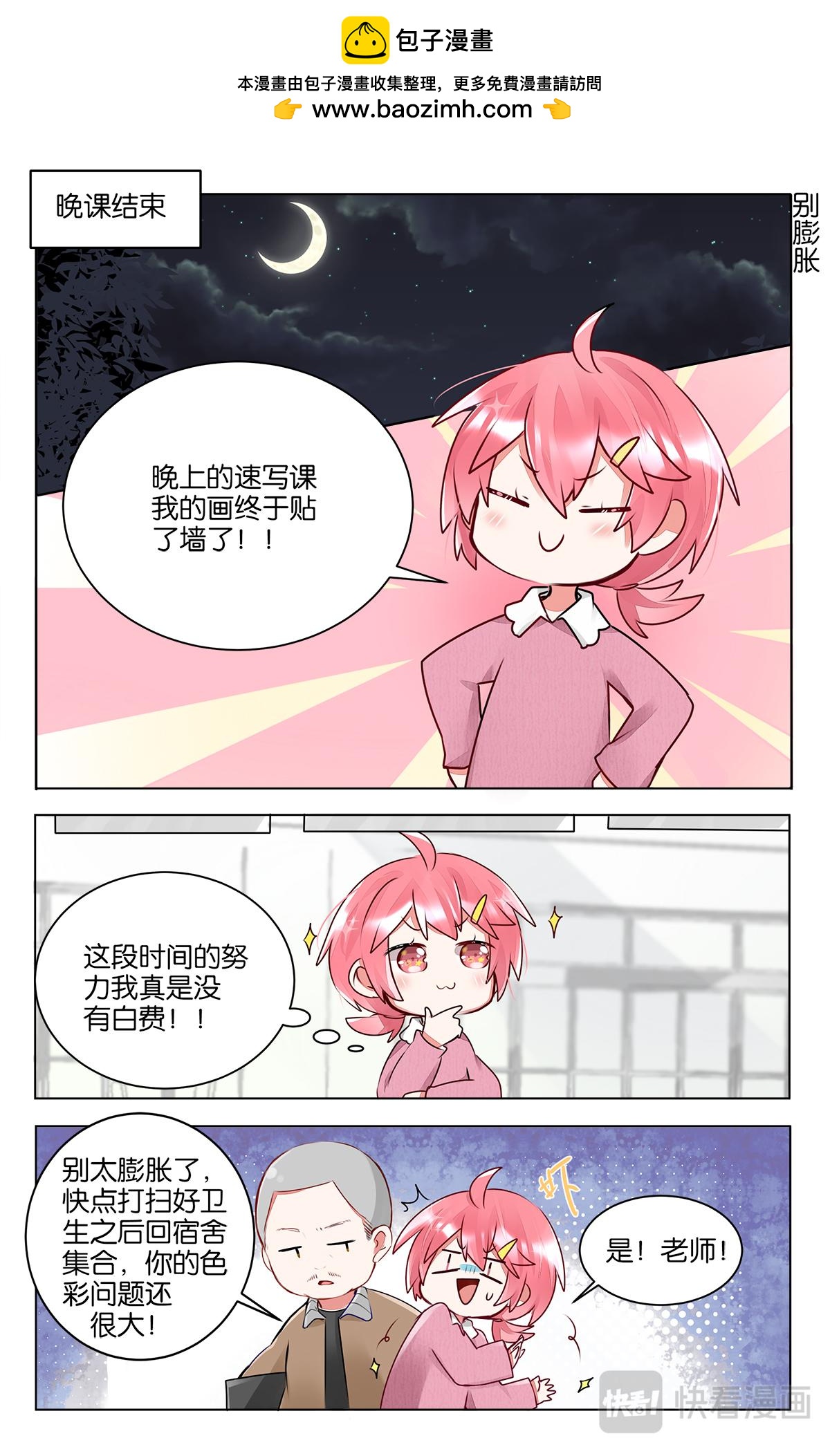 GOGO美術生 - 第四十話 畫畫的初衷 - 5