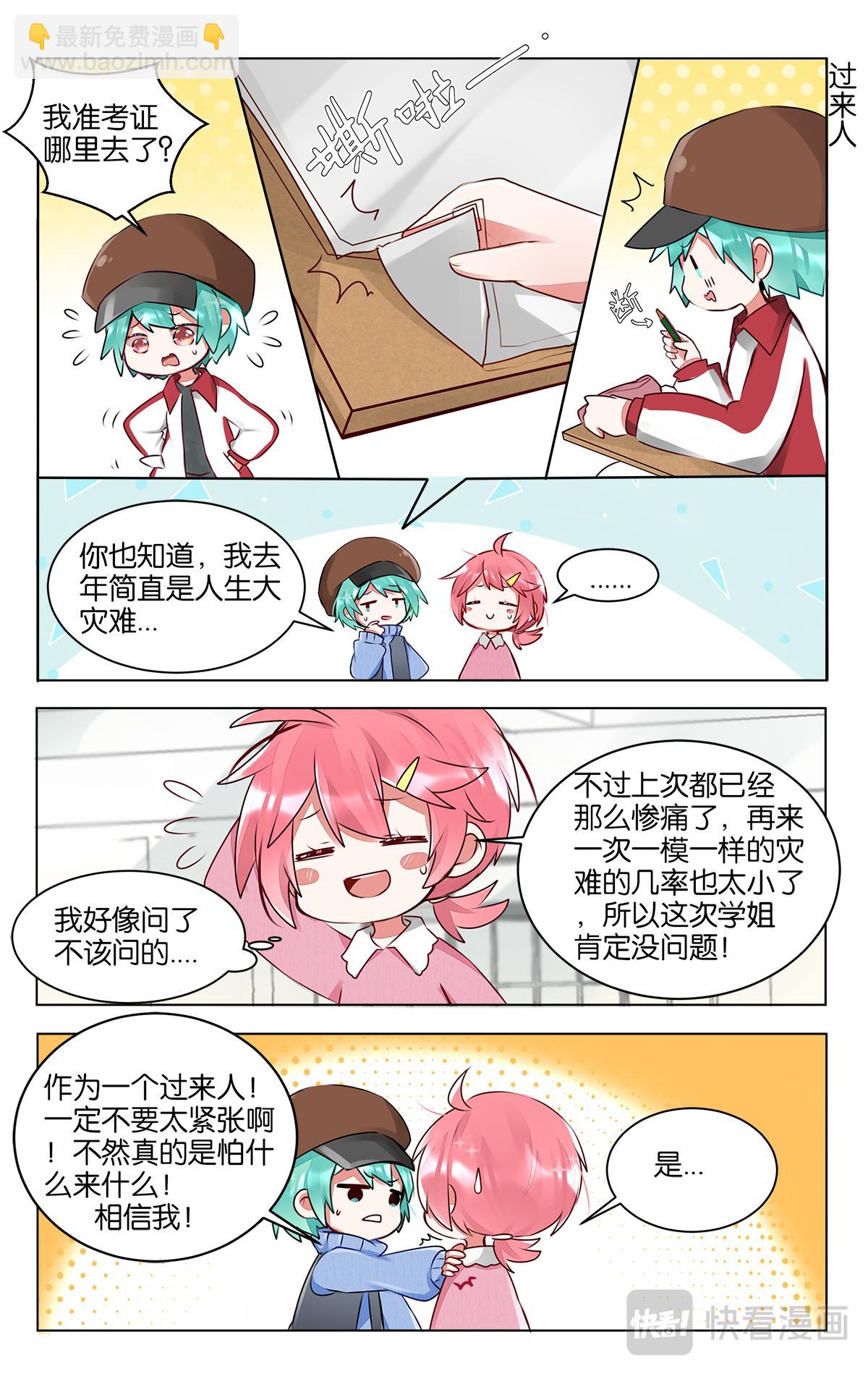 GOGO美術生 - 第四十話 畫畫的初衷 - 4