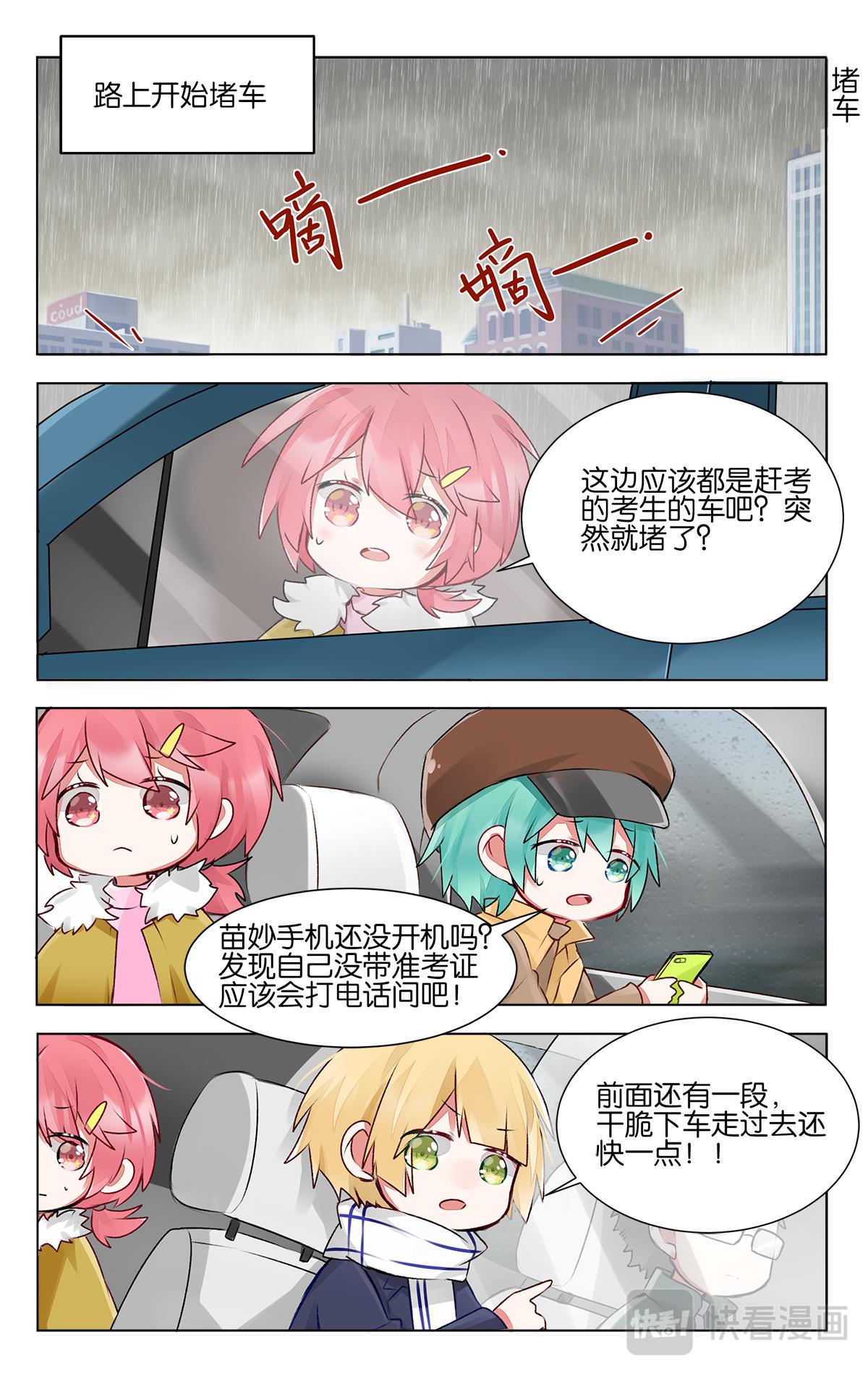 GOGO美術生 - 第四十二話 聯考日 - 1