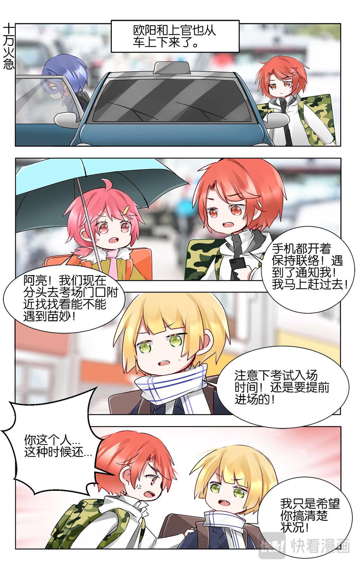 GOGO美術生 - 第四十二話 聯考日 - 2