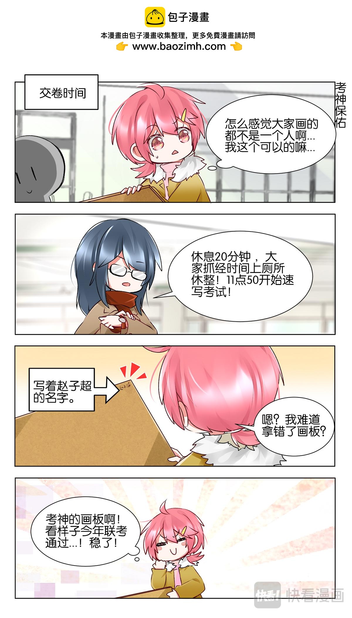 GOGO美術生 - 第四十二話 聯考日 - 5