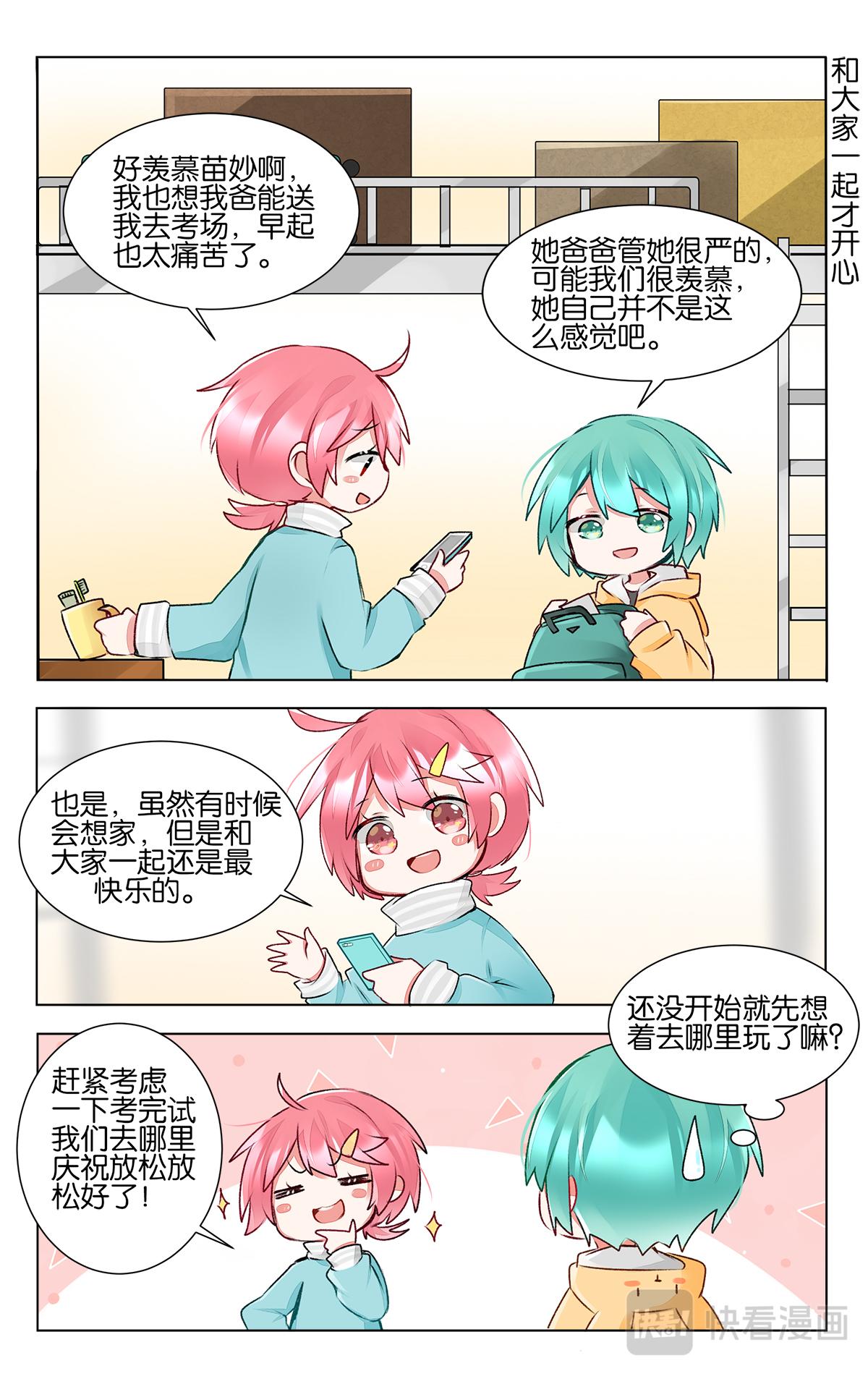 GOGO美術生 - 第四十二話 聯考日 - 1