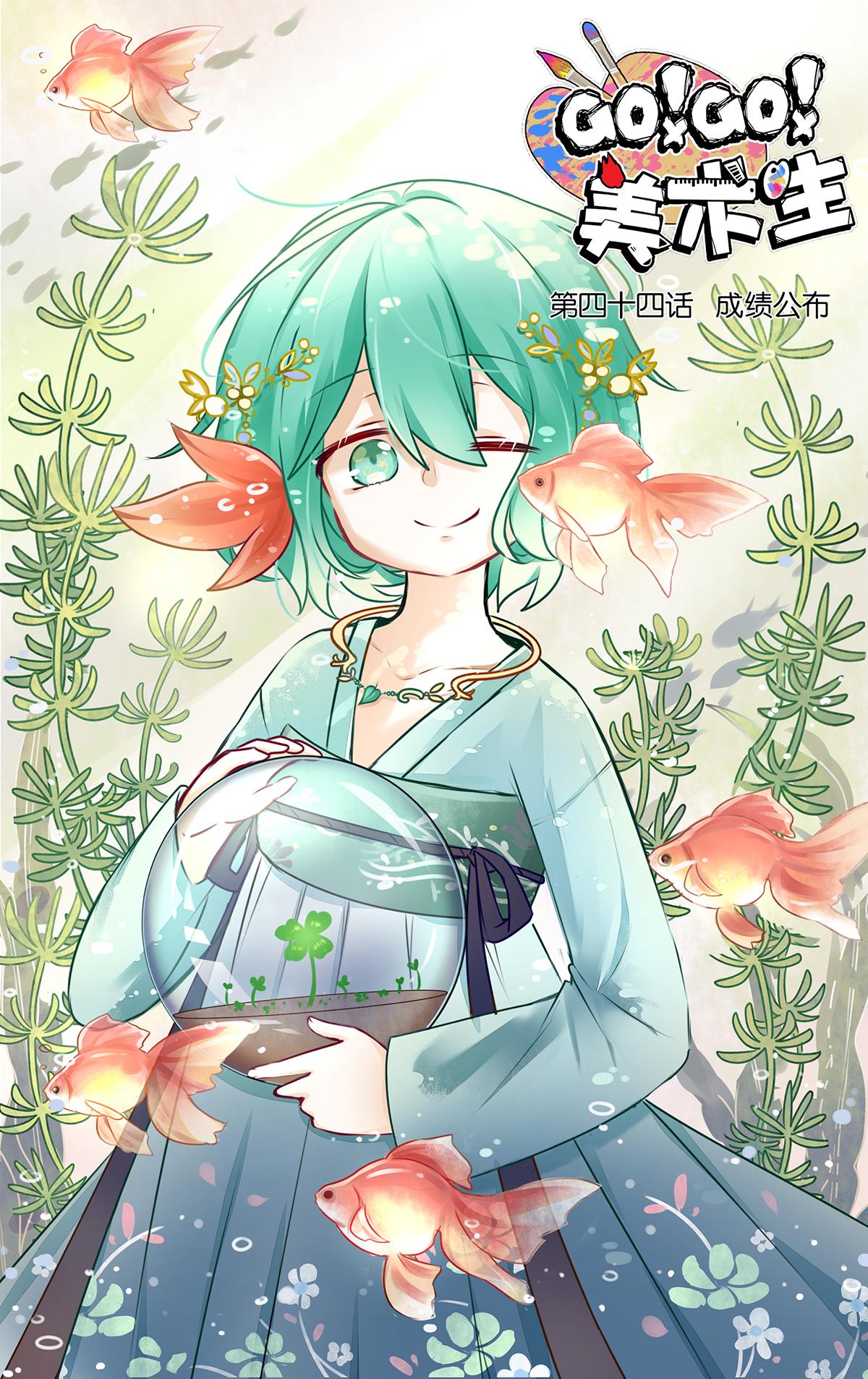 GOGO美術生 - 第四十四話   成績公佈 - 1