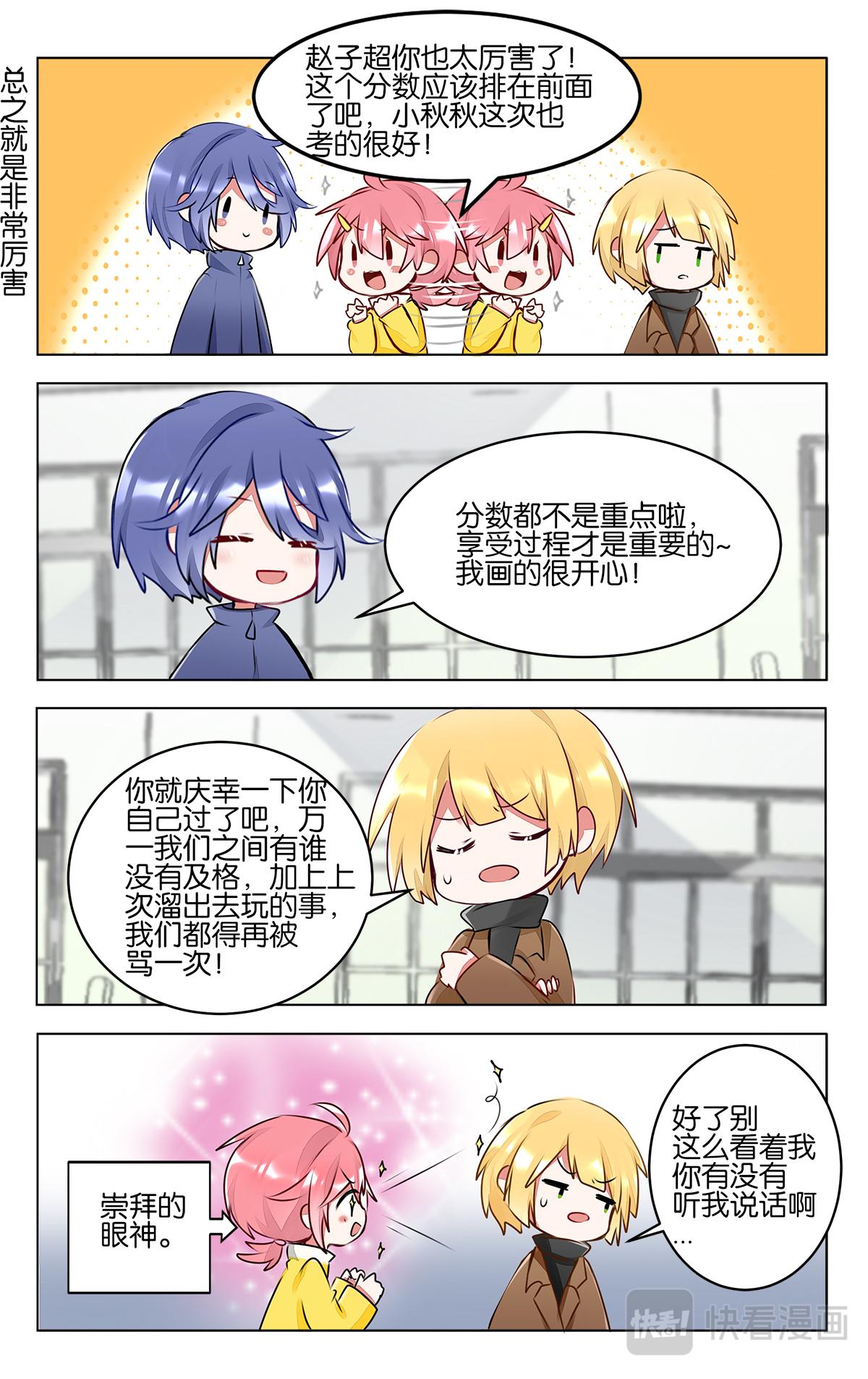 GOGO美術生 - 第四十四話   成績公佈 - 3