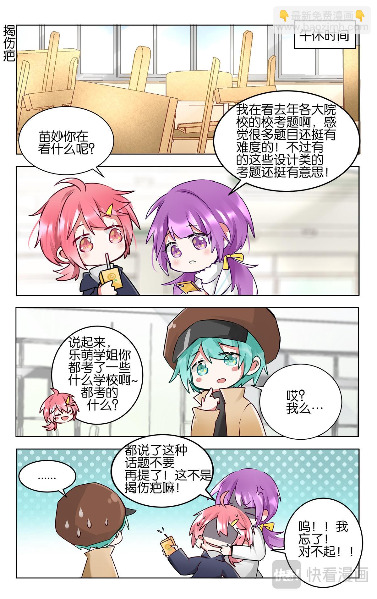 GOGO美術生 - 第四十四話   成績公佈 - 2