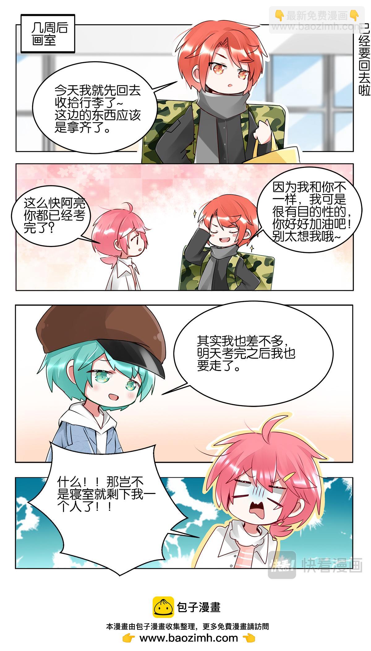 GOGO美術生 - 第四十六話  各自爲夢想努力 - 4