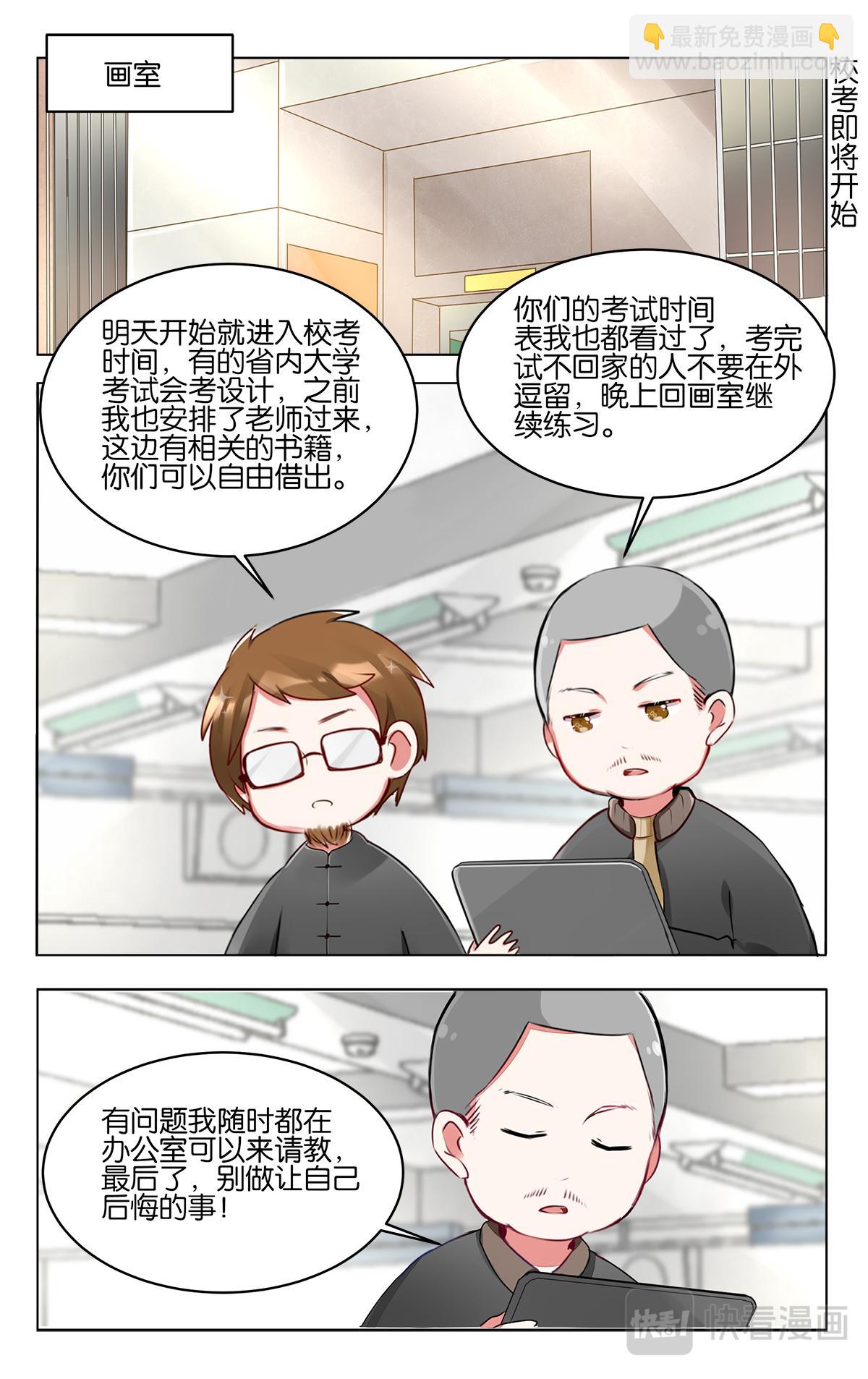 GOGO美術生 - 第四十六話  各自爲夢想努力 - 4