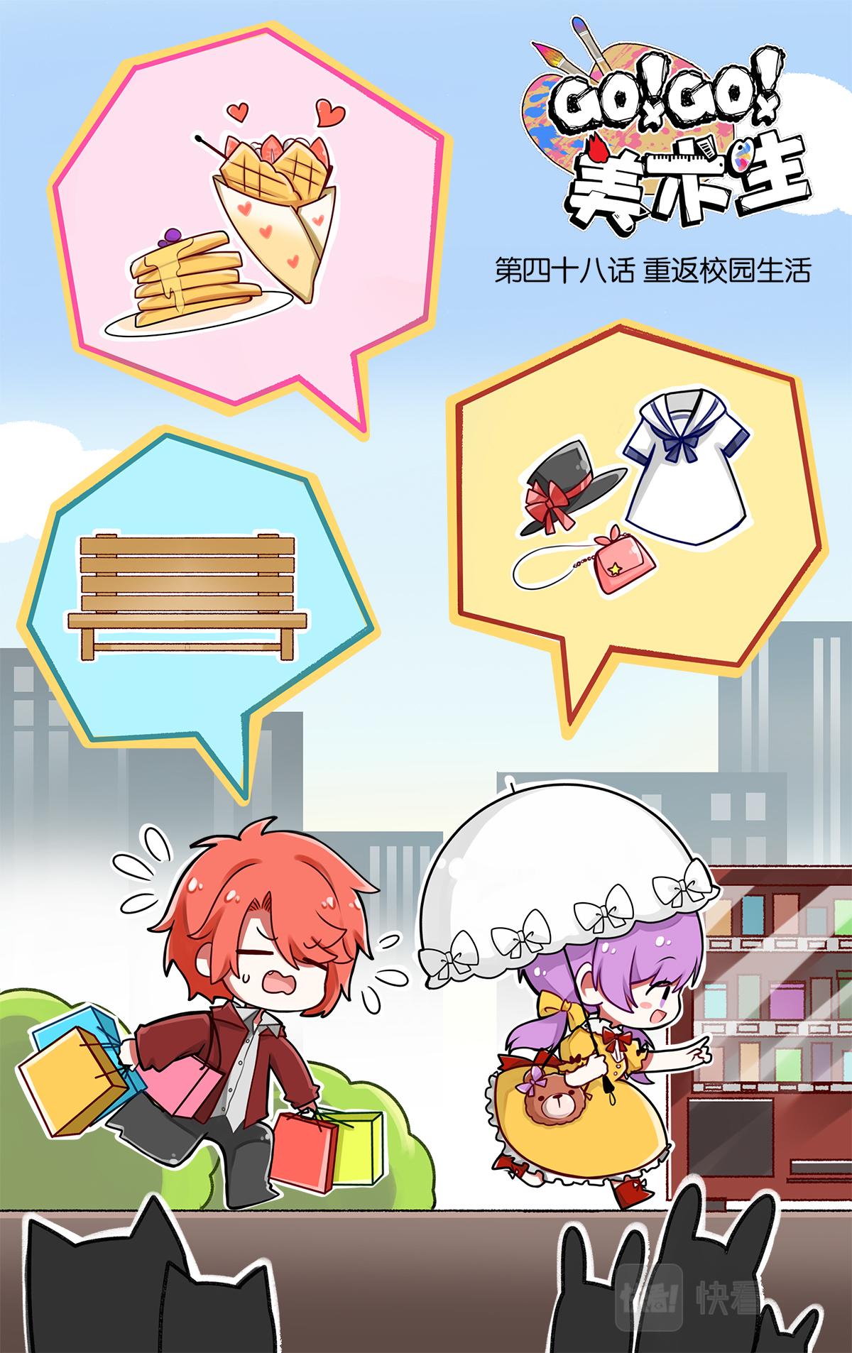 GOGO美術生 - 第四十八話  重返校園生活 - 1