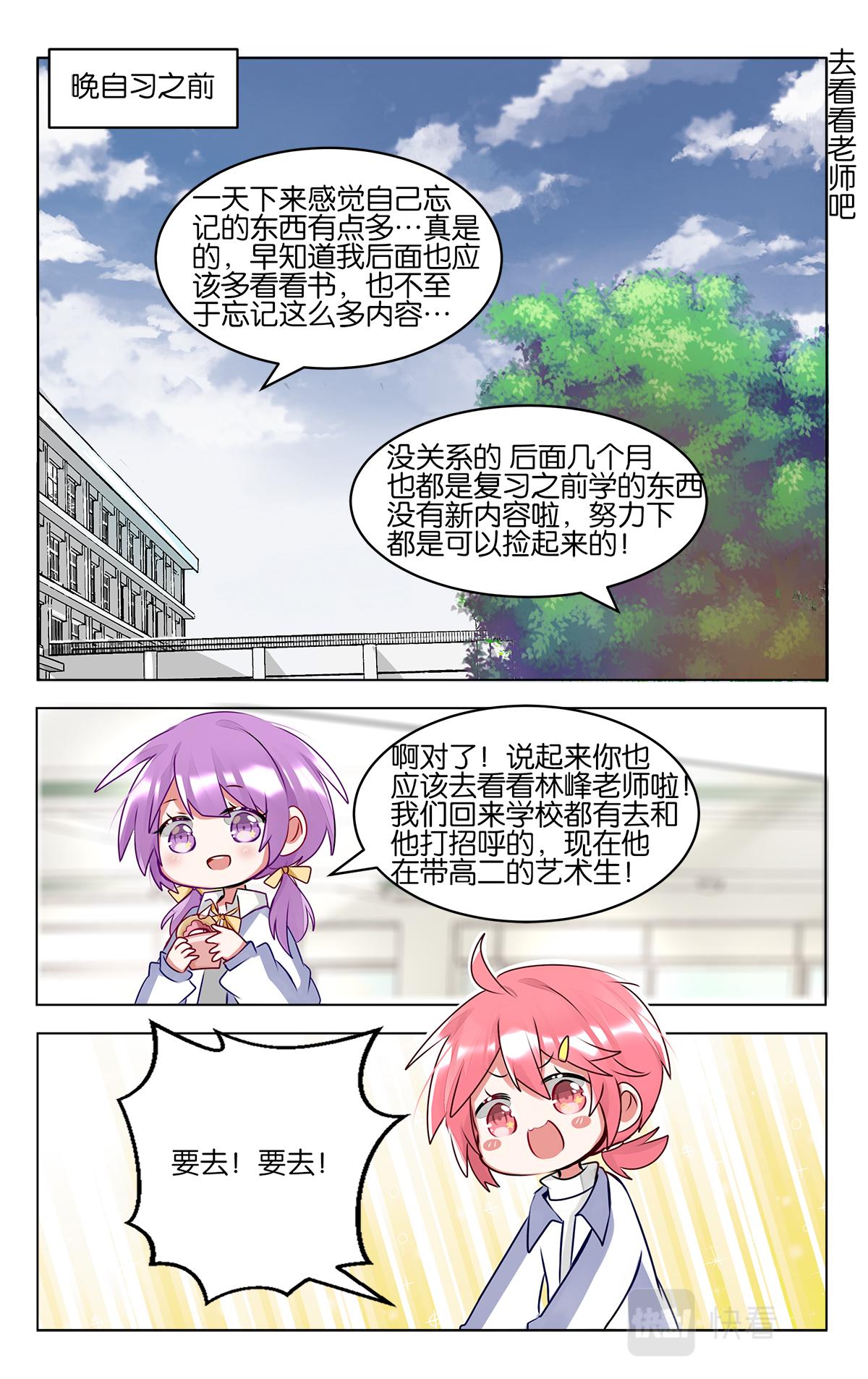 GOGO美術生 - 第四十八話  重返校園生活 - 5