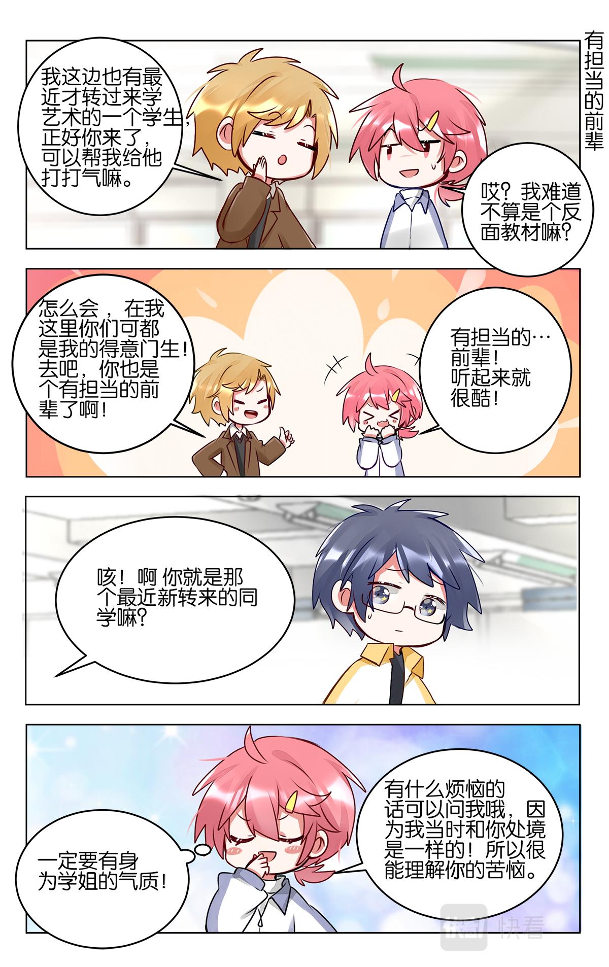 GOGO美術生 - 第四十八話  重返校園生活 - 2