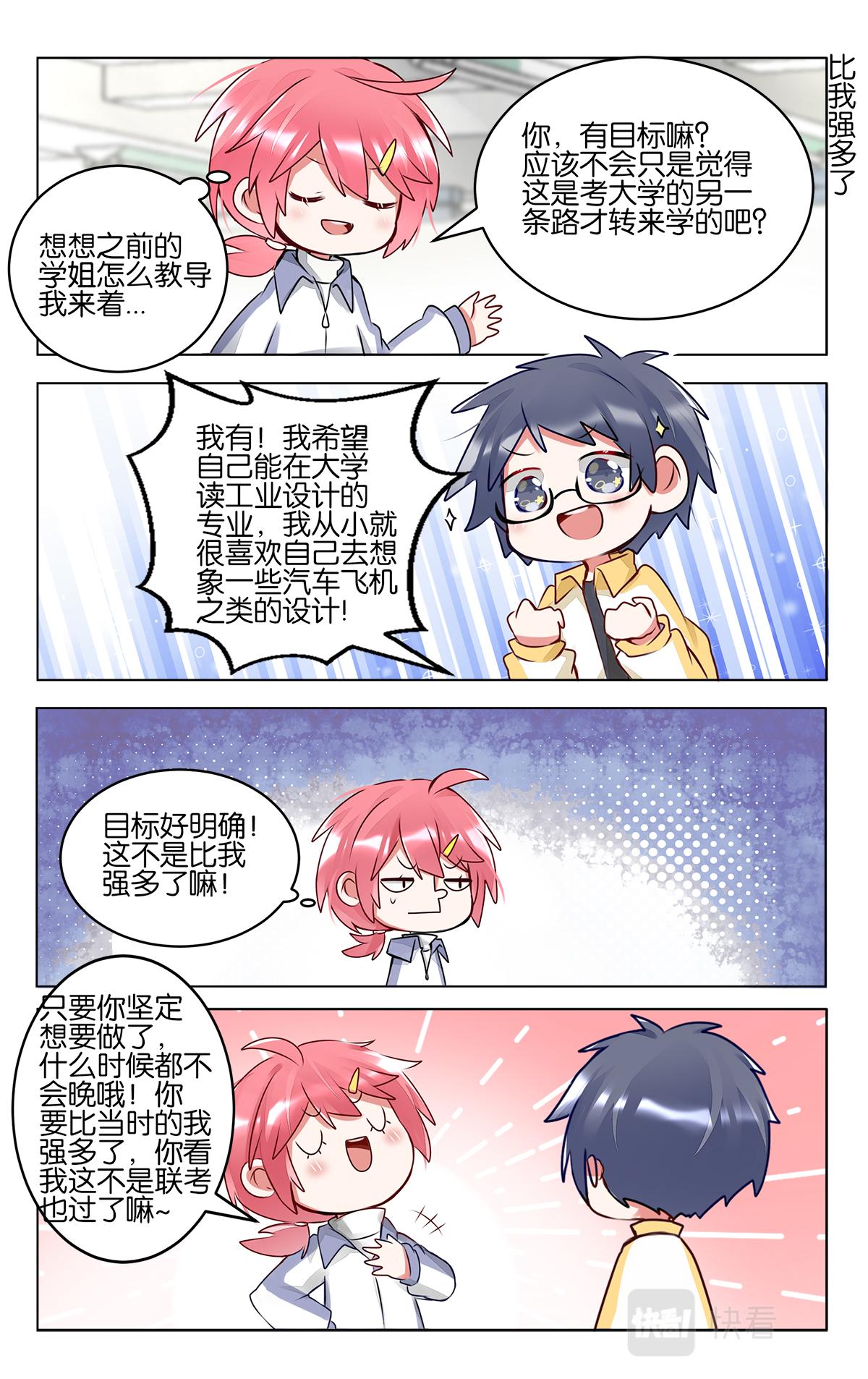 GOGO美術生 - 第四十八話  重返校園生活 - 4