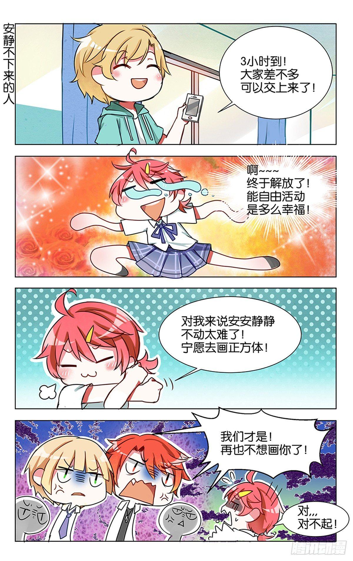 GOGO美術生 - 第五話 初當模特的嚴林 - 1