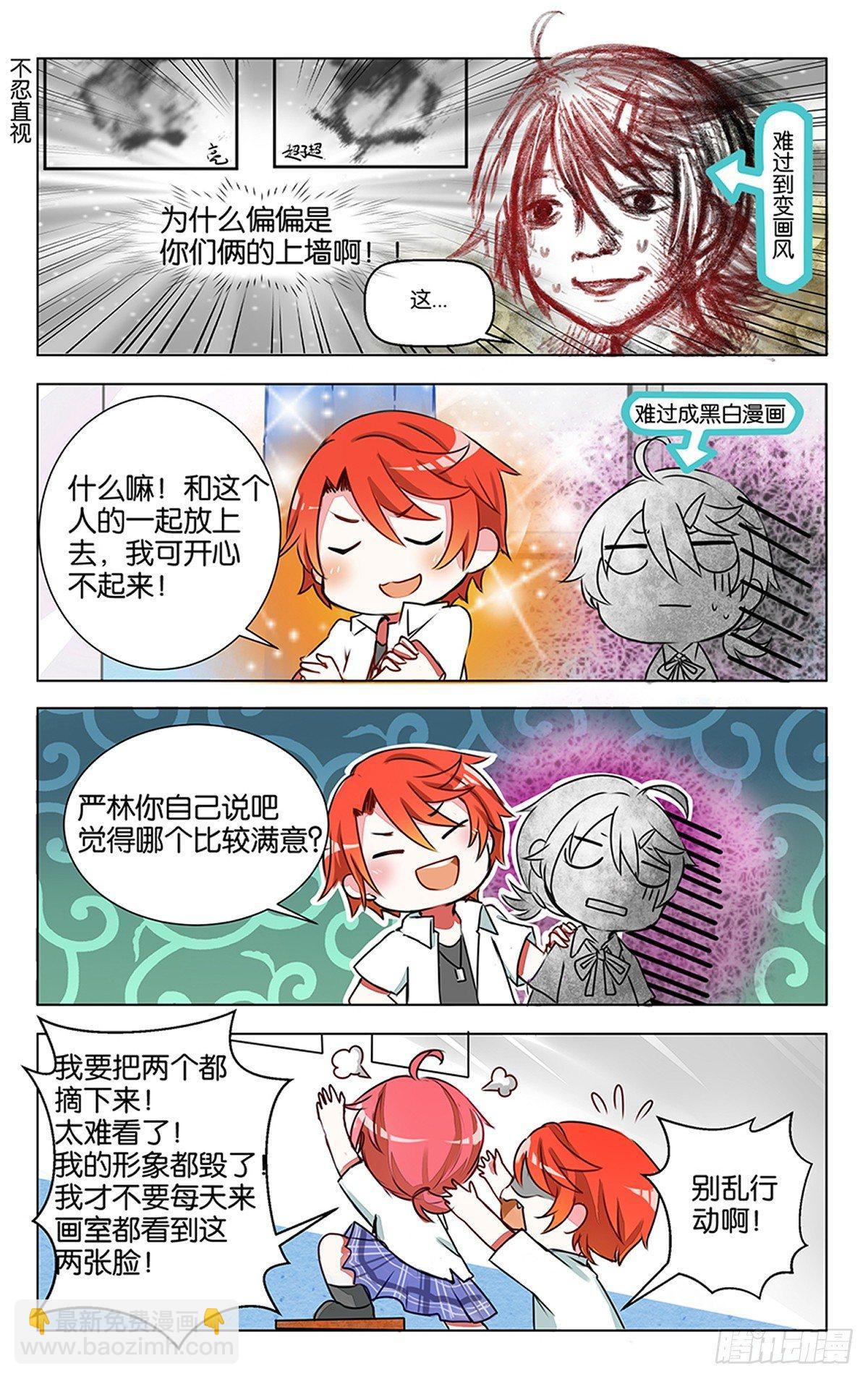 GOGO美術生 - 第五話 初當模特的嚴林 - 2