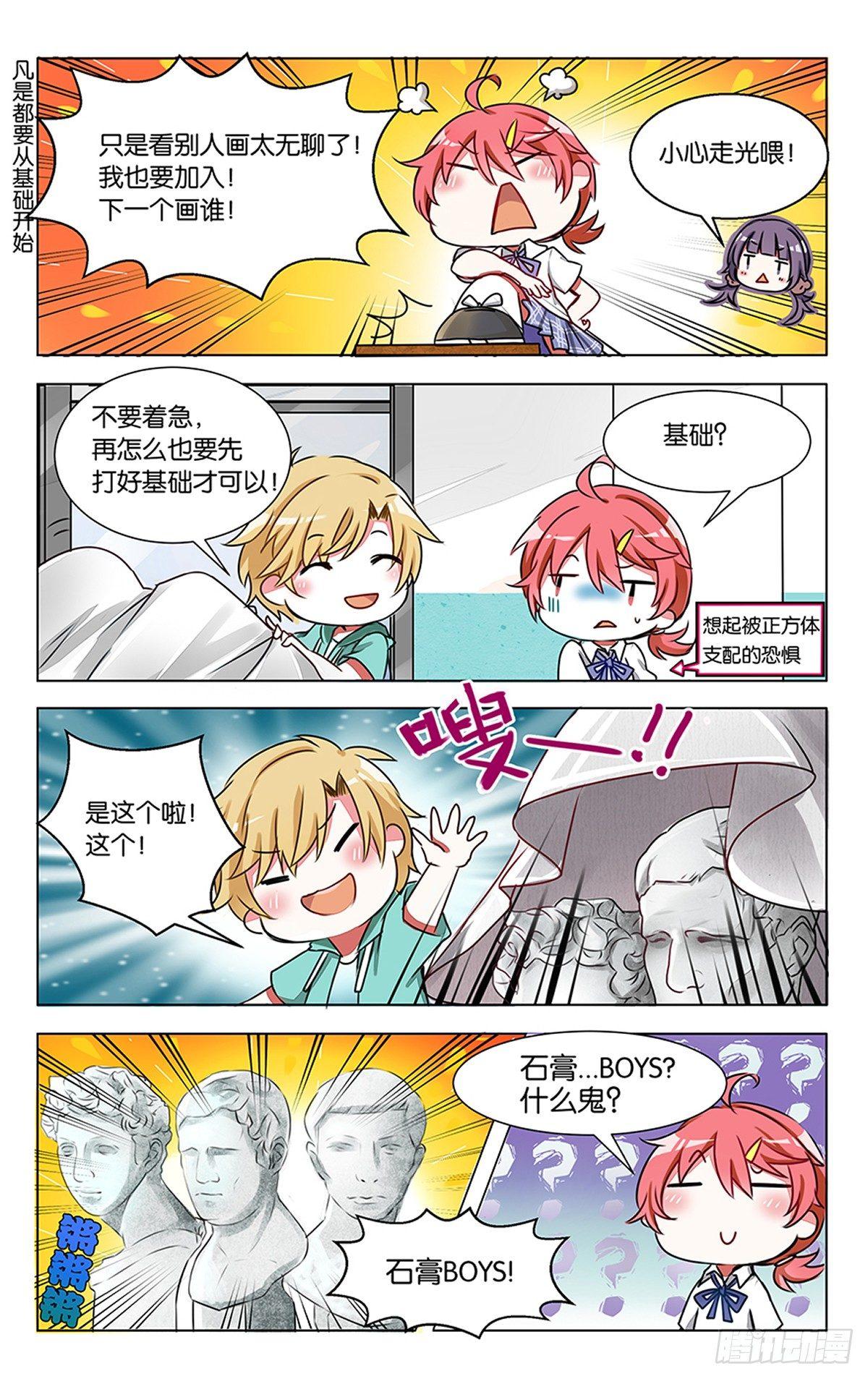 GOGO美術生 - 第五話 初當模特的嚴林 - 4