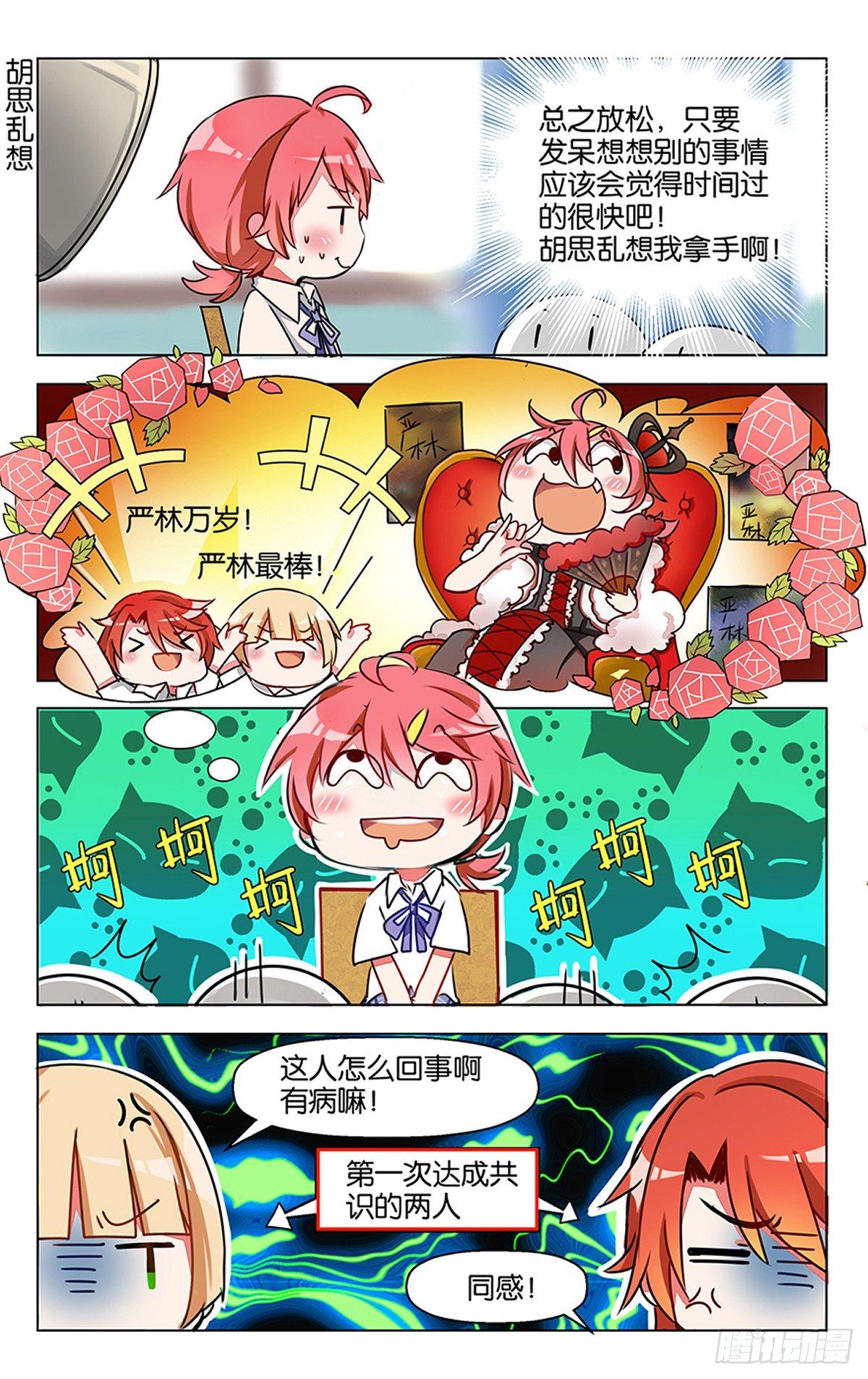 GOGO美術生 - 第五話 初當模特的嚴林 - 3