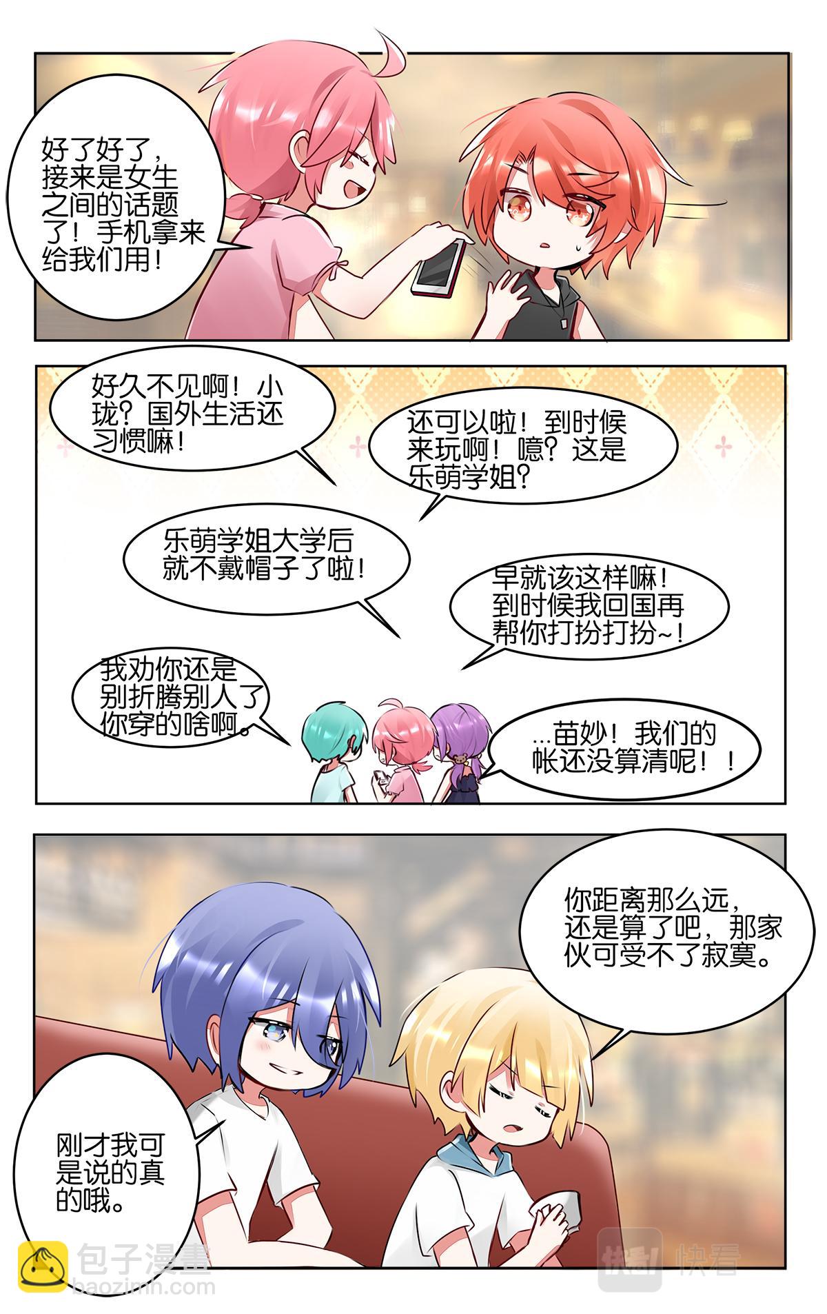 GOGO美術生 - 番外篇  再相見 - 3