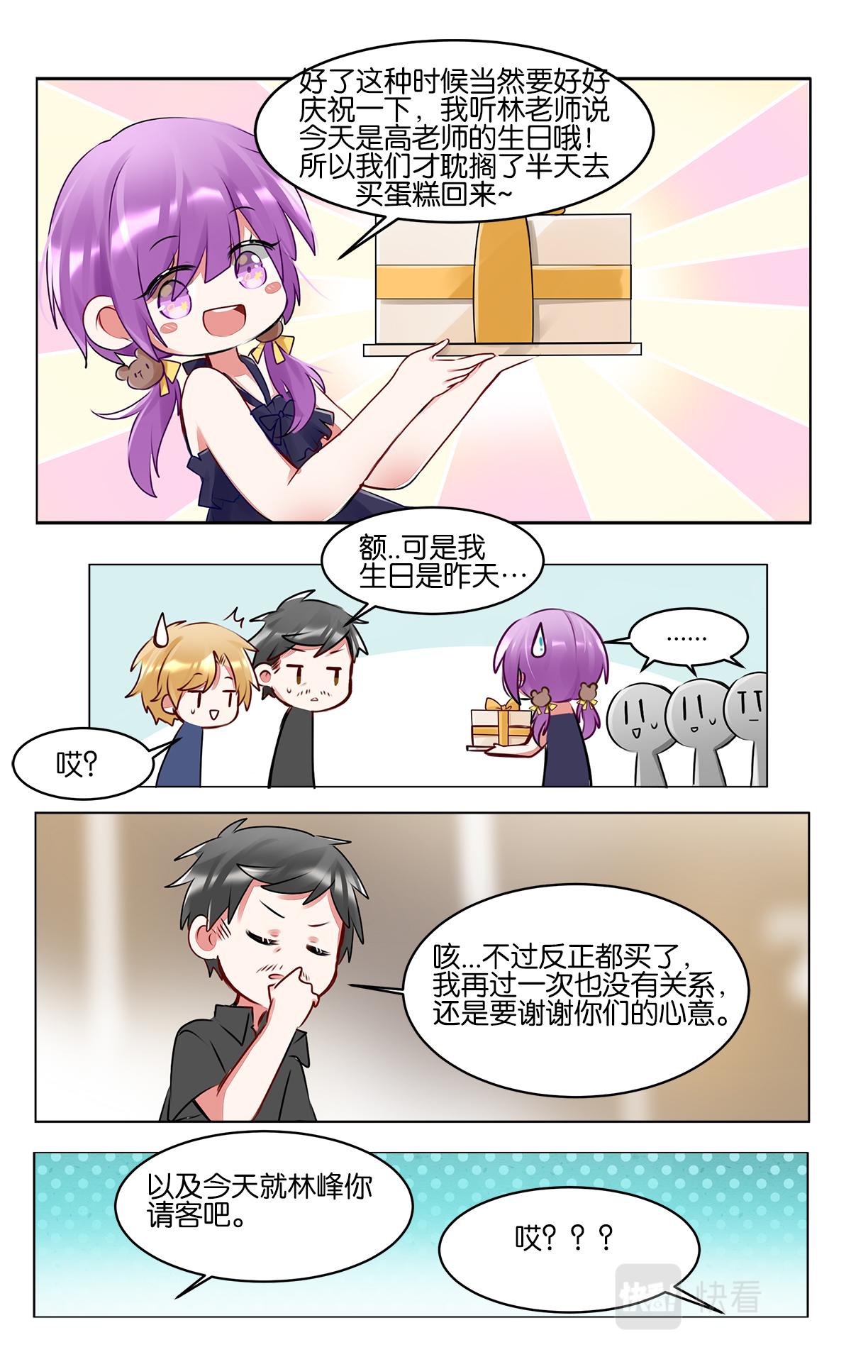 GOGO美術生 - 番外篇  再相見 - 2