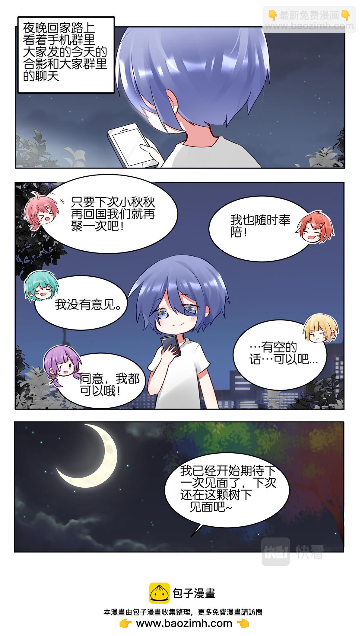 GOGO美術生 - 番外篇  再相見 - 4