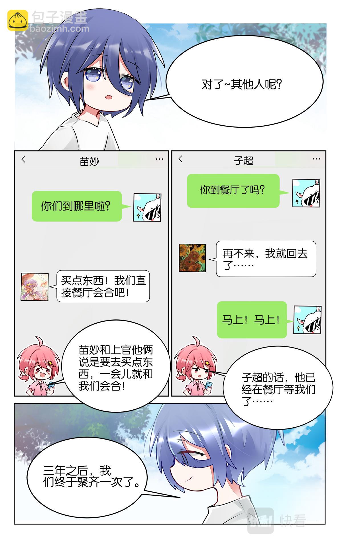 GOGO美術生 - 番外篇  再相見 - 4