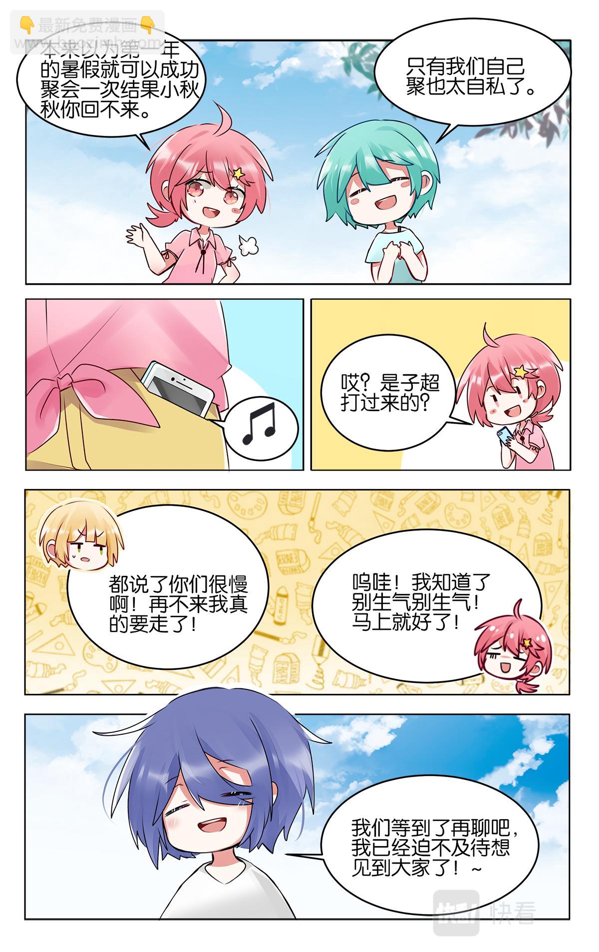 GOGO美術生 - 番外篇  再相見 - 5