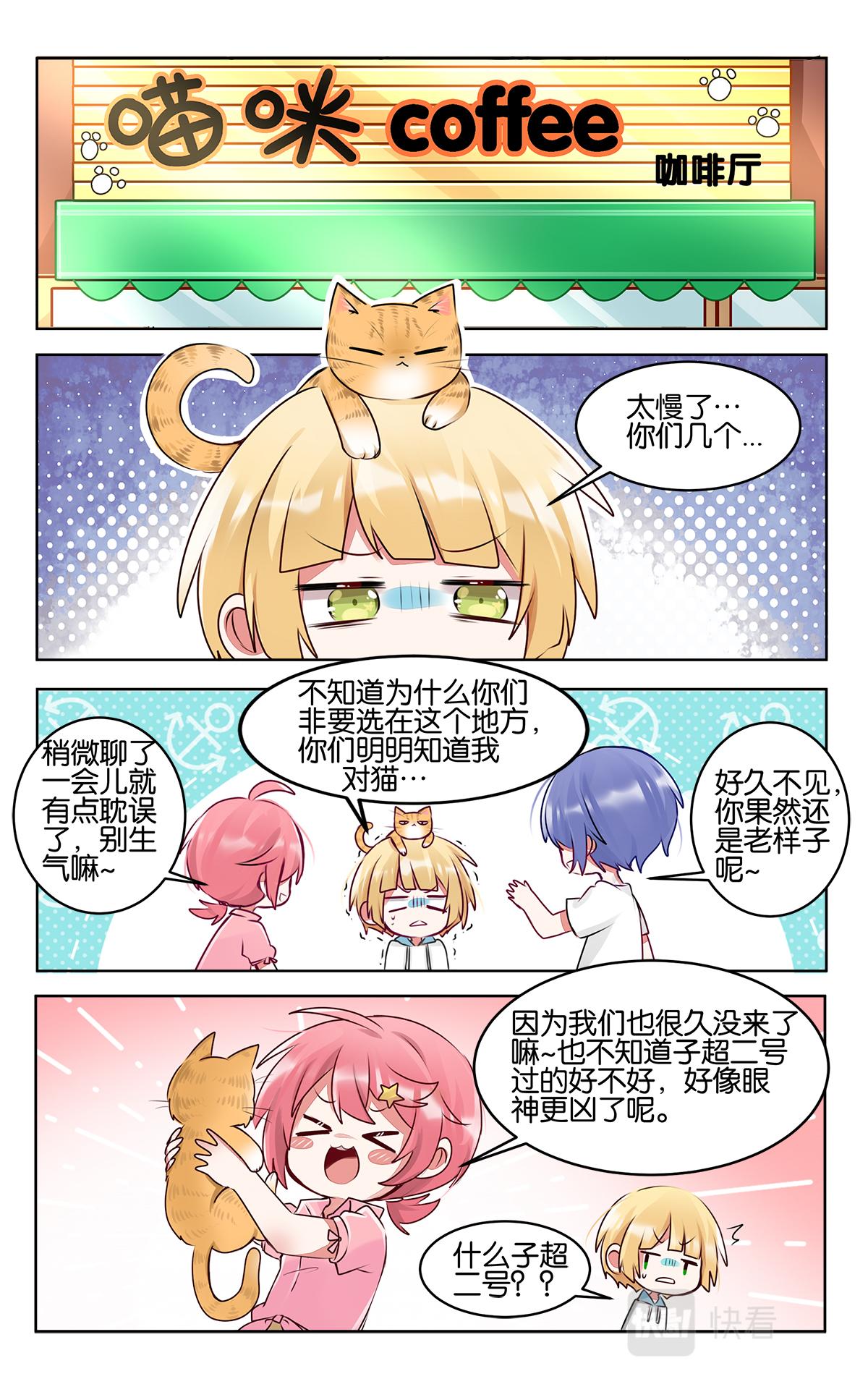 GOGO美術生 - 番外篇  再相見 - 1