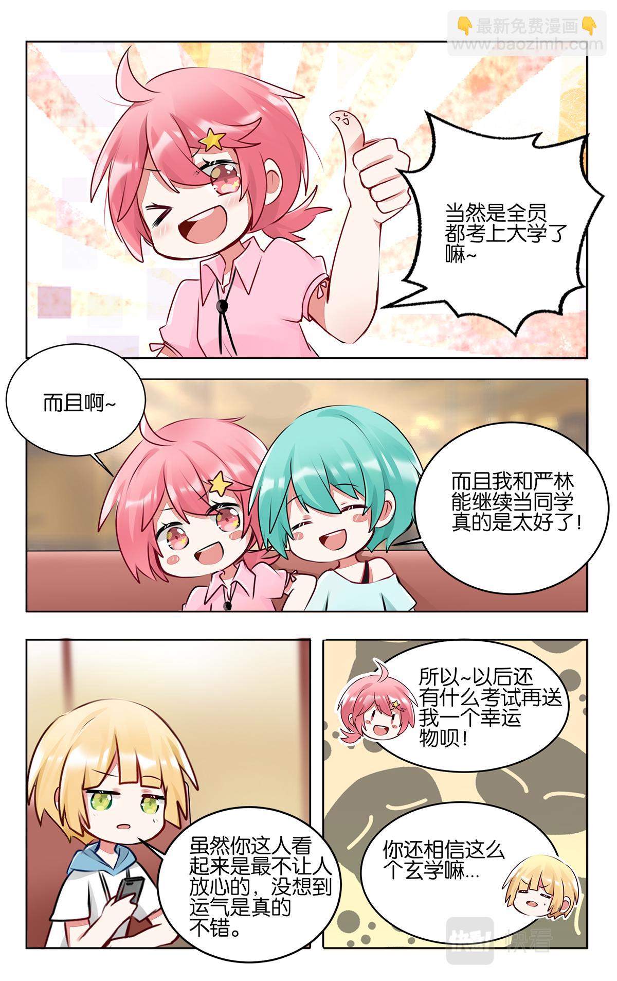 GOGO美術生 - 番外篇  再相見 - 4