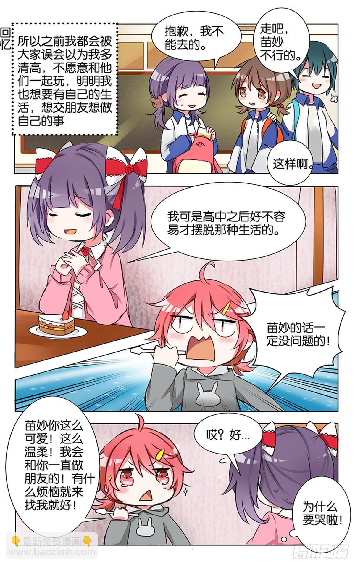 GOGO美術生 - 第七話 沒有人能隨隨便便成功 - 2