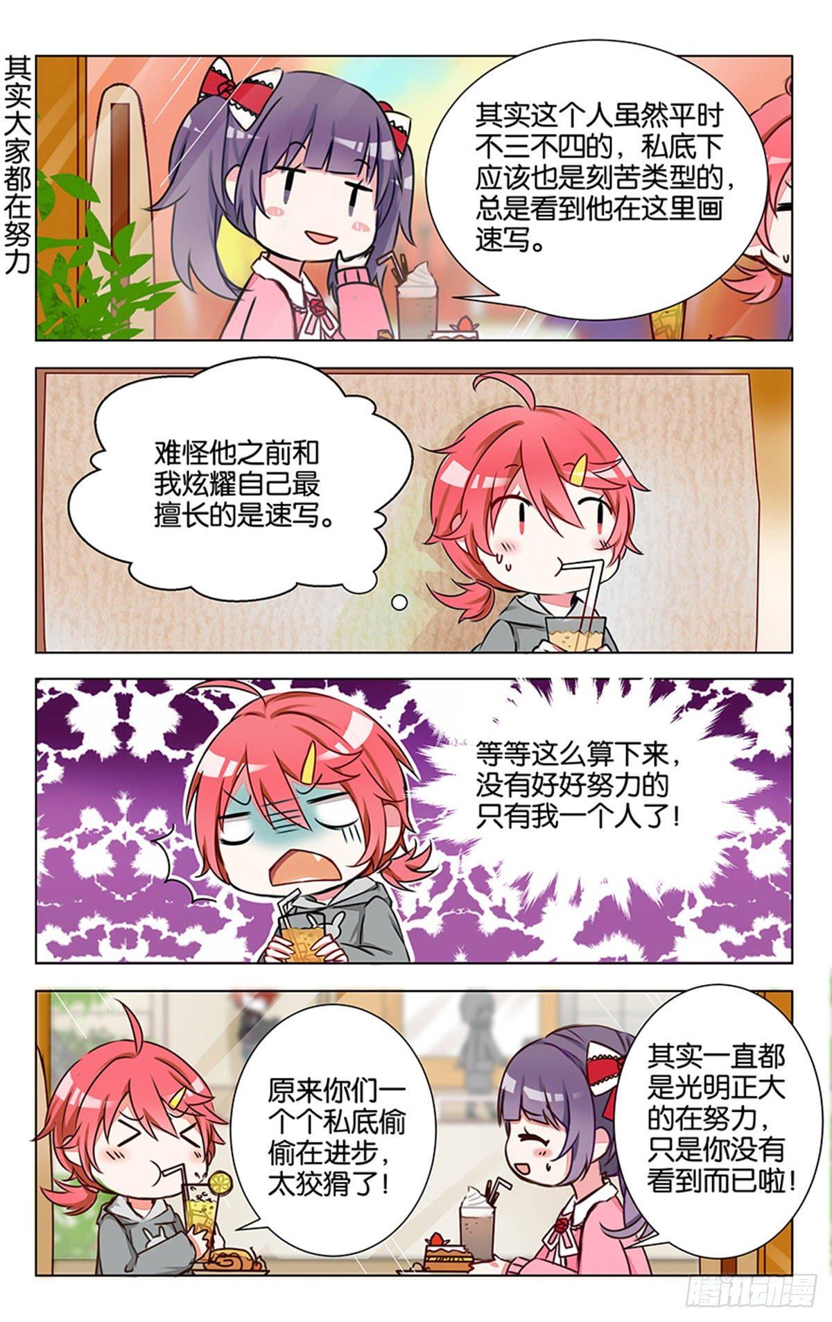 GOGO美術生 - 第七話 沒有人能隨隨便便成功 - 5