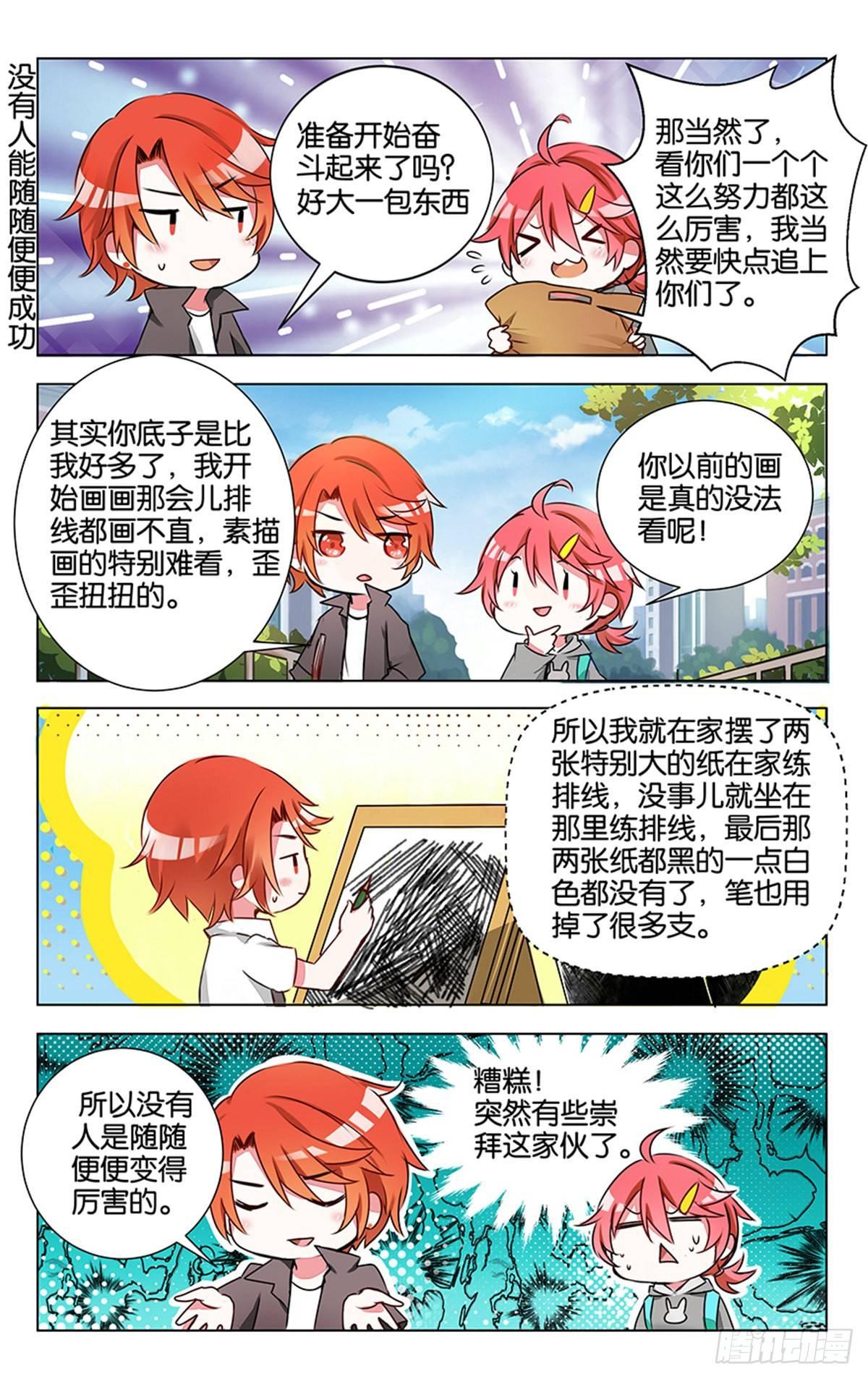 GOGO美術生 - 第七話 沒有人能隨隨便便成功 - 1