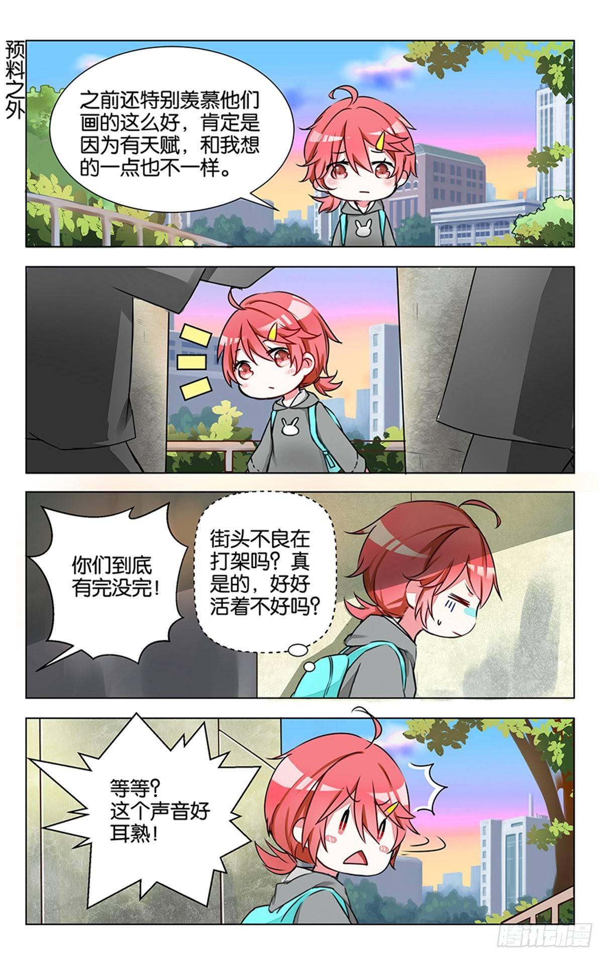 GOGO美術生 - 第七話 沒有人能隨隨便便成功 - 3