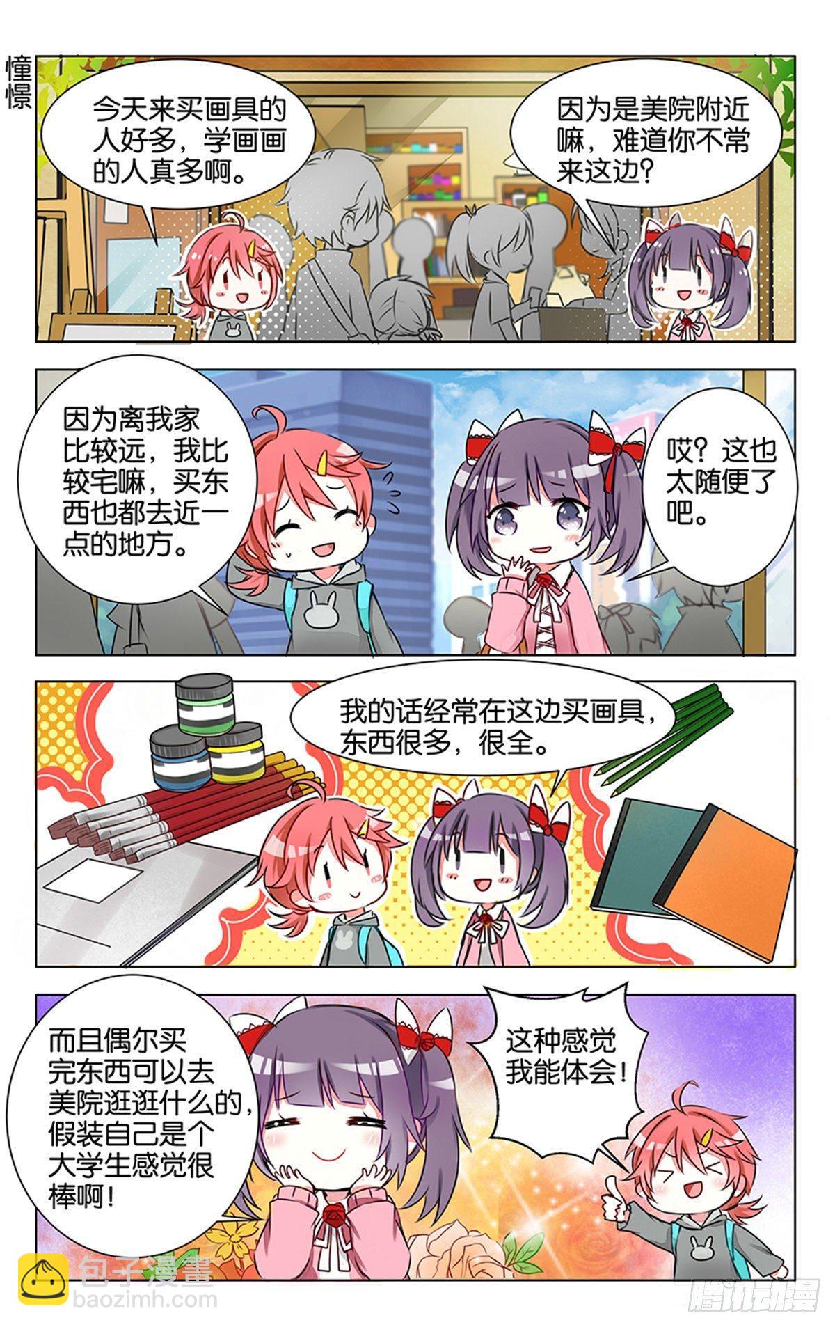 GOGO美術生 - 第七話 沒有人能隨隨便便成功 - 3