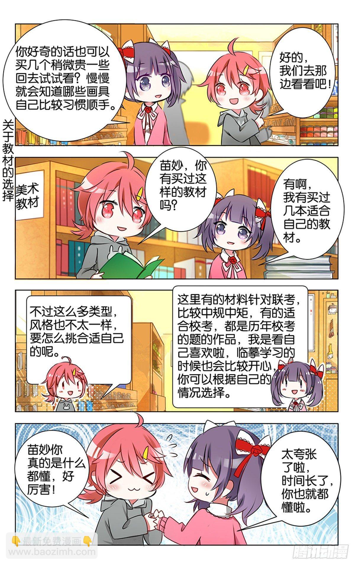 GOGO美術生 - 第七話 沒有人能隨隨便便成功 - 1