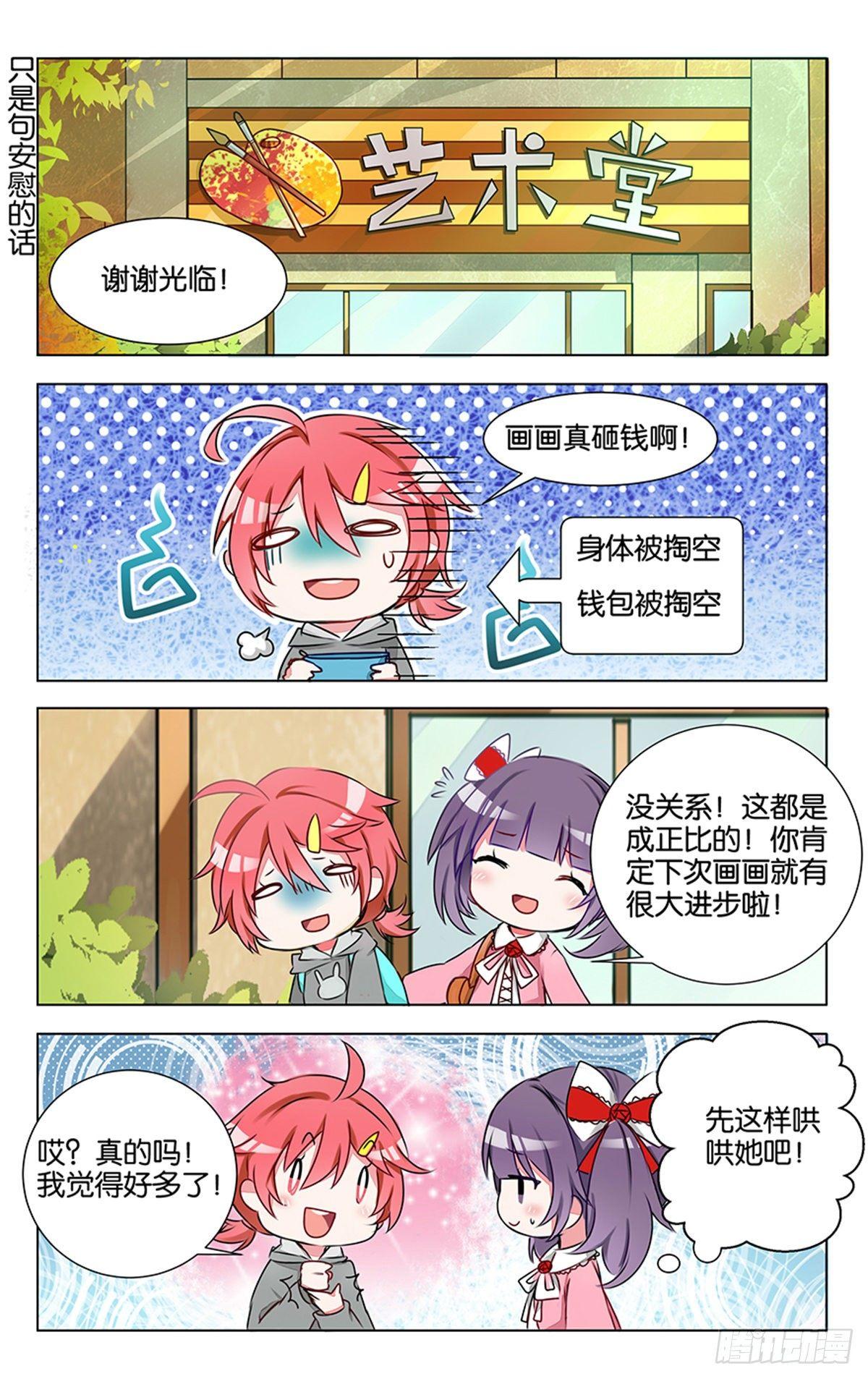 GOGO美術生 - 第七話 沒有人能隨隨便便成功 - 3