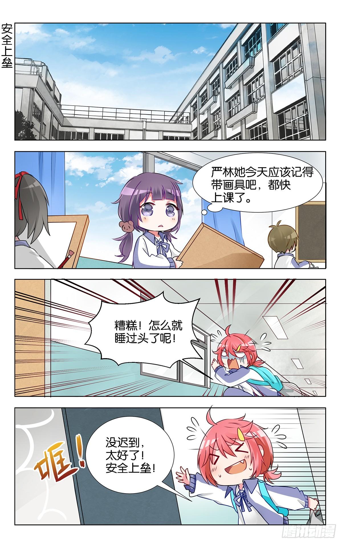 GOGO美術生 - 第九話 突如其來的色彩課 - 1