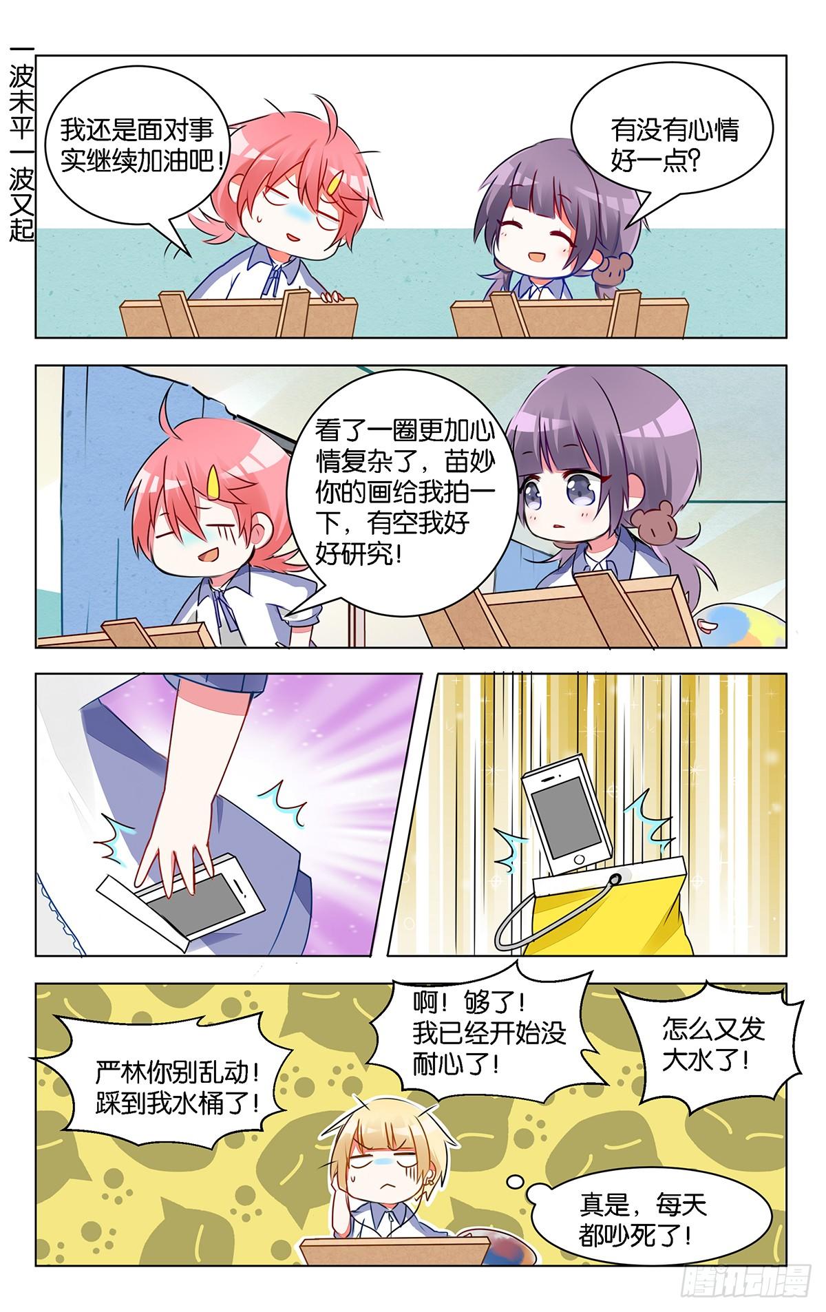 GOGO美術生 - 第九話 突如其來的色彩課 - 1