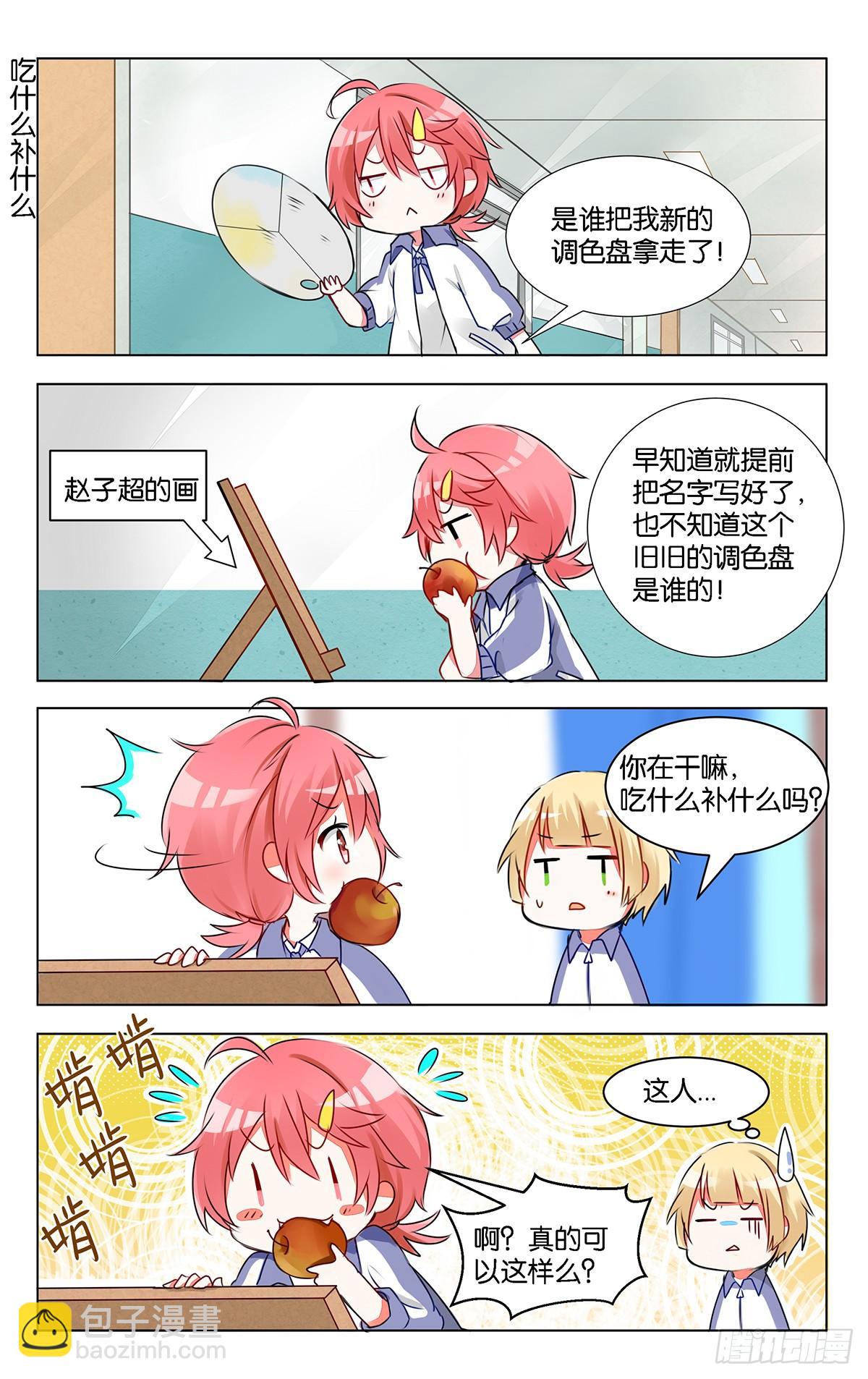 GOGO美術生 - 第九話 突如其來的色彩課 - 5