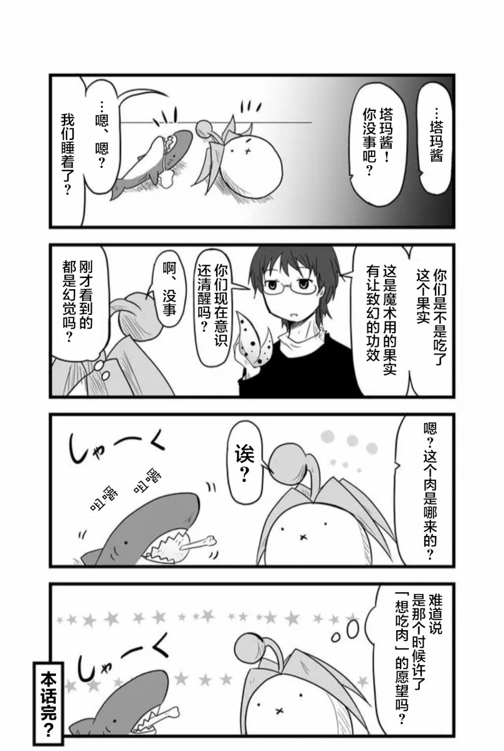 GO．蕾姆 - 第46話 - 4