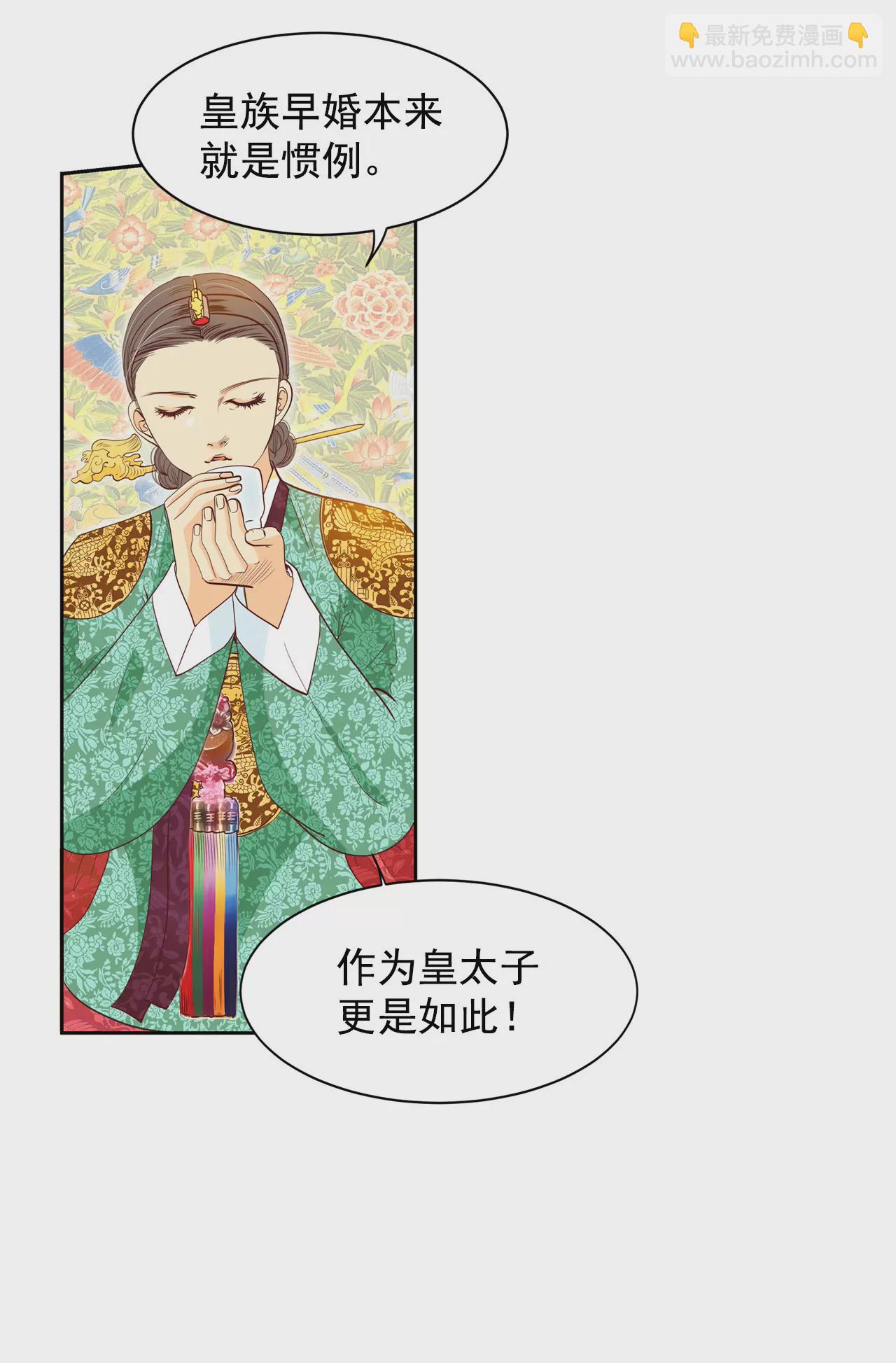 宮 - 第2話 皇族早婚 - 2