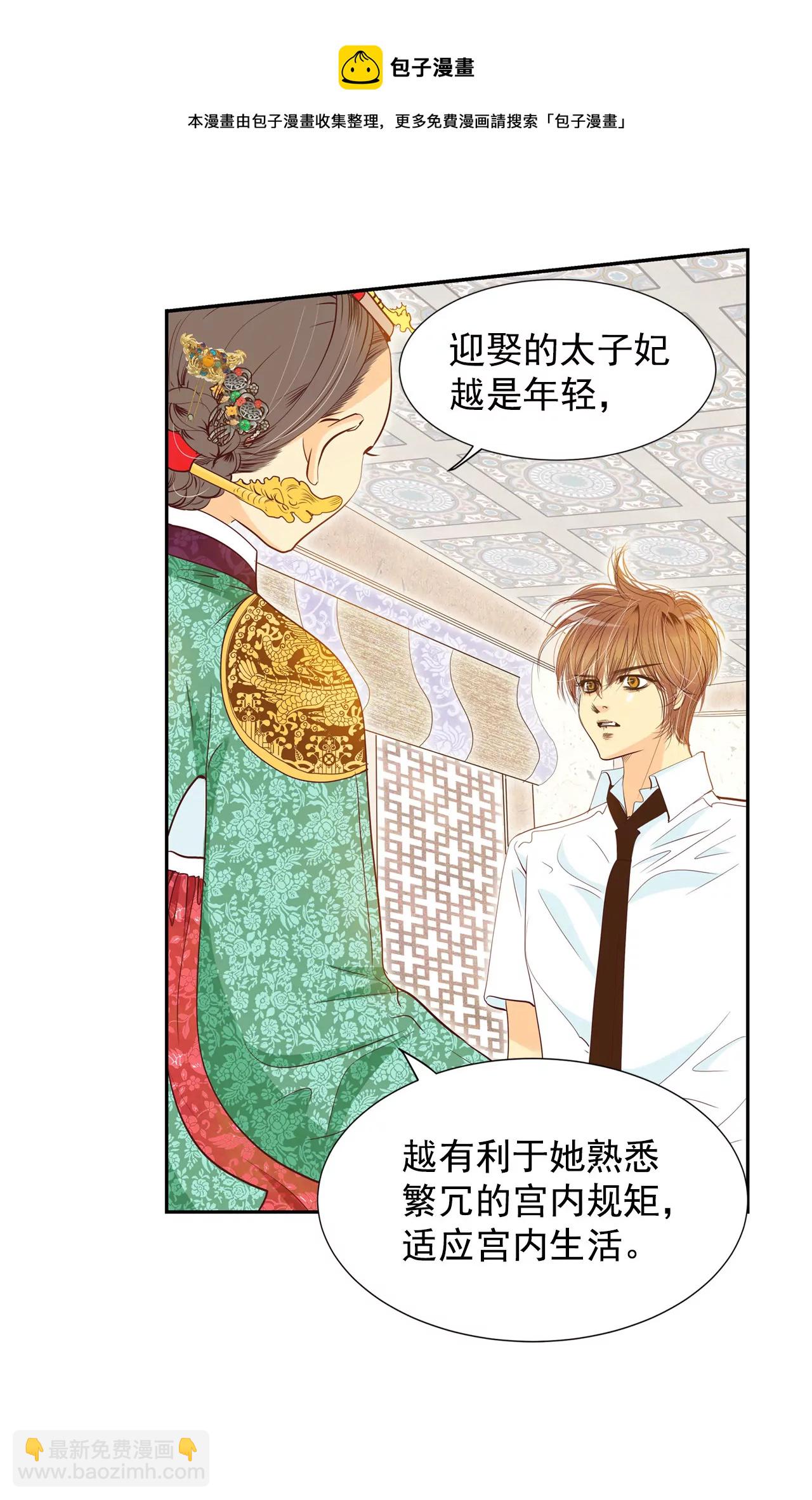 宮 - 第2話 皇族早婚 - 3