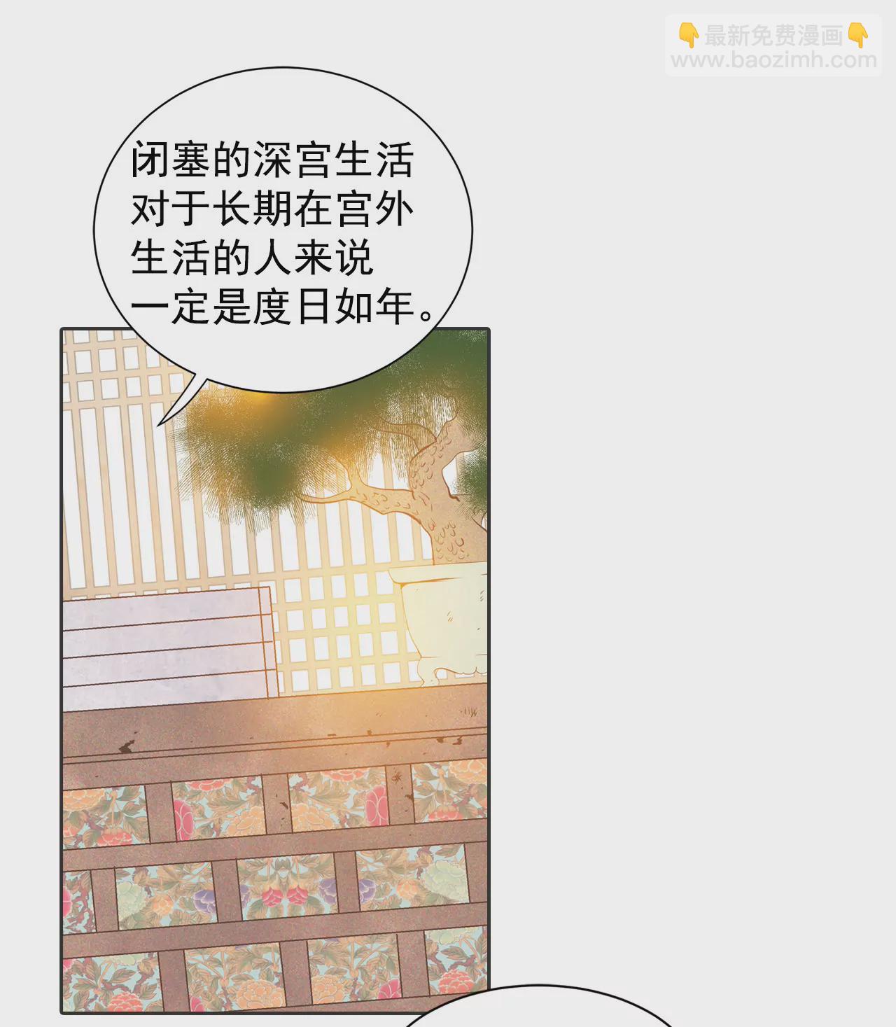 宮 - 第2話 皇族早婚 - 4