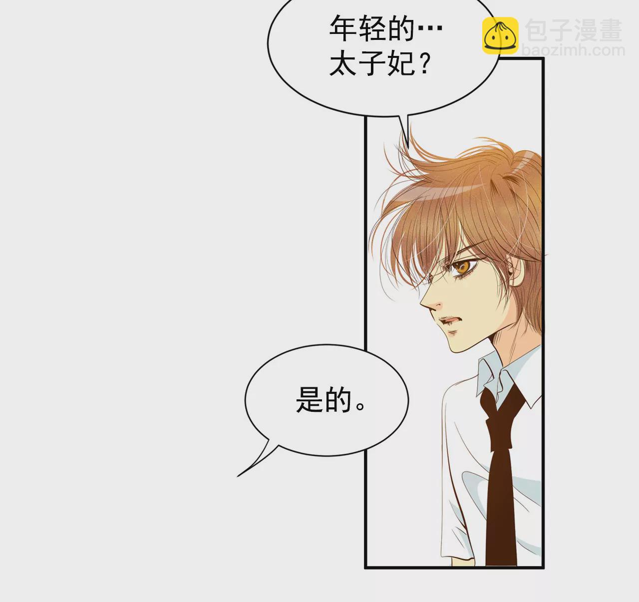 宮 - 第2話 皇族早婚 - 5